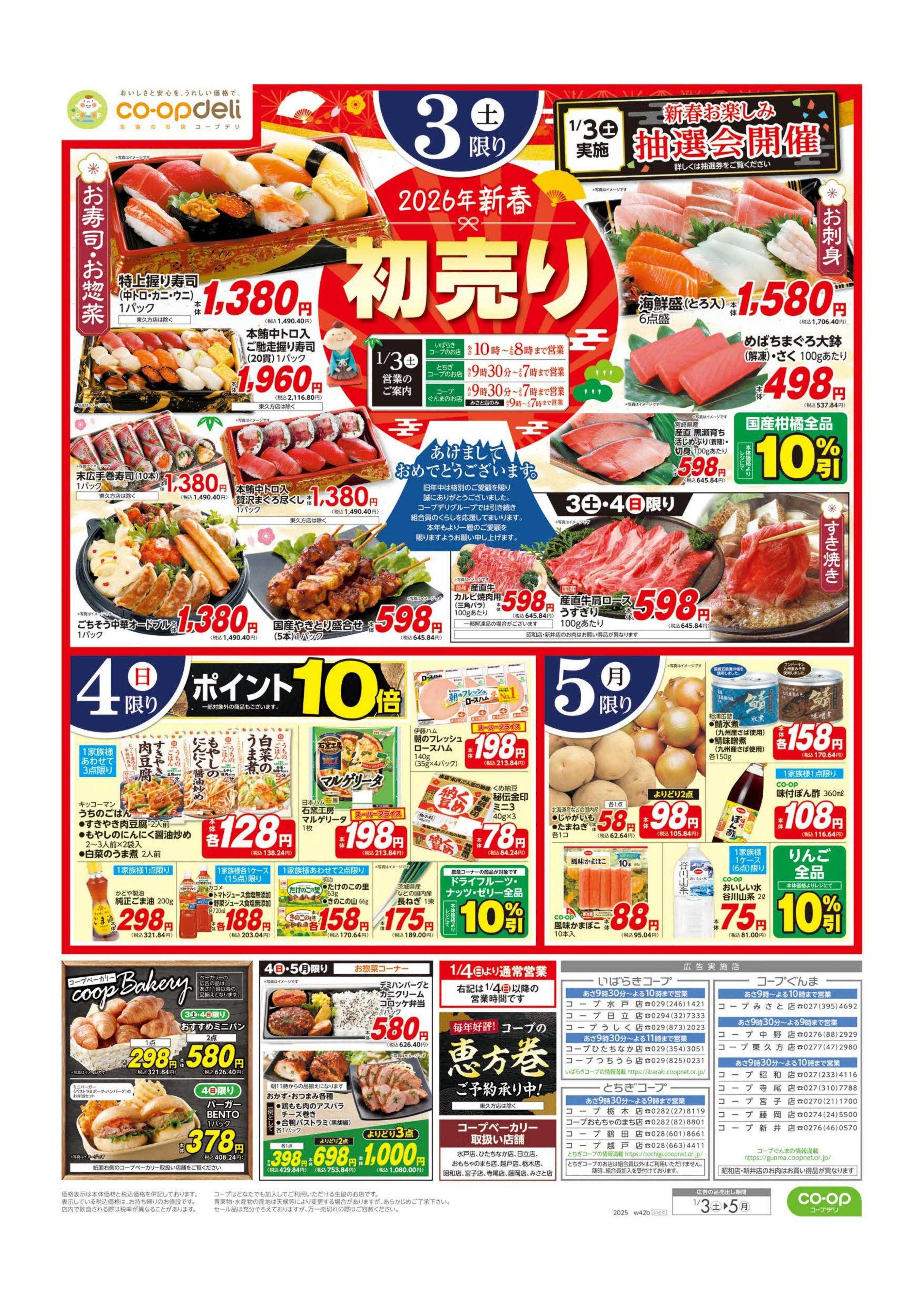 コープぐんま 初売り