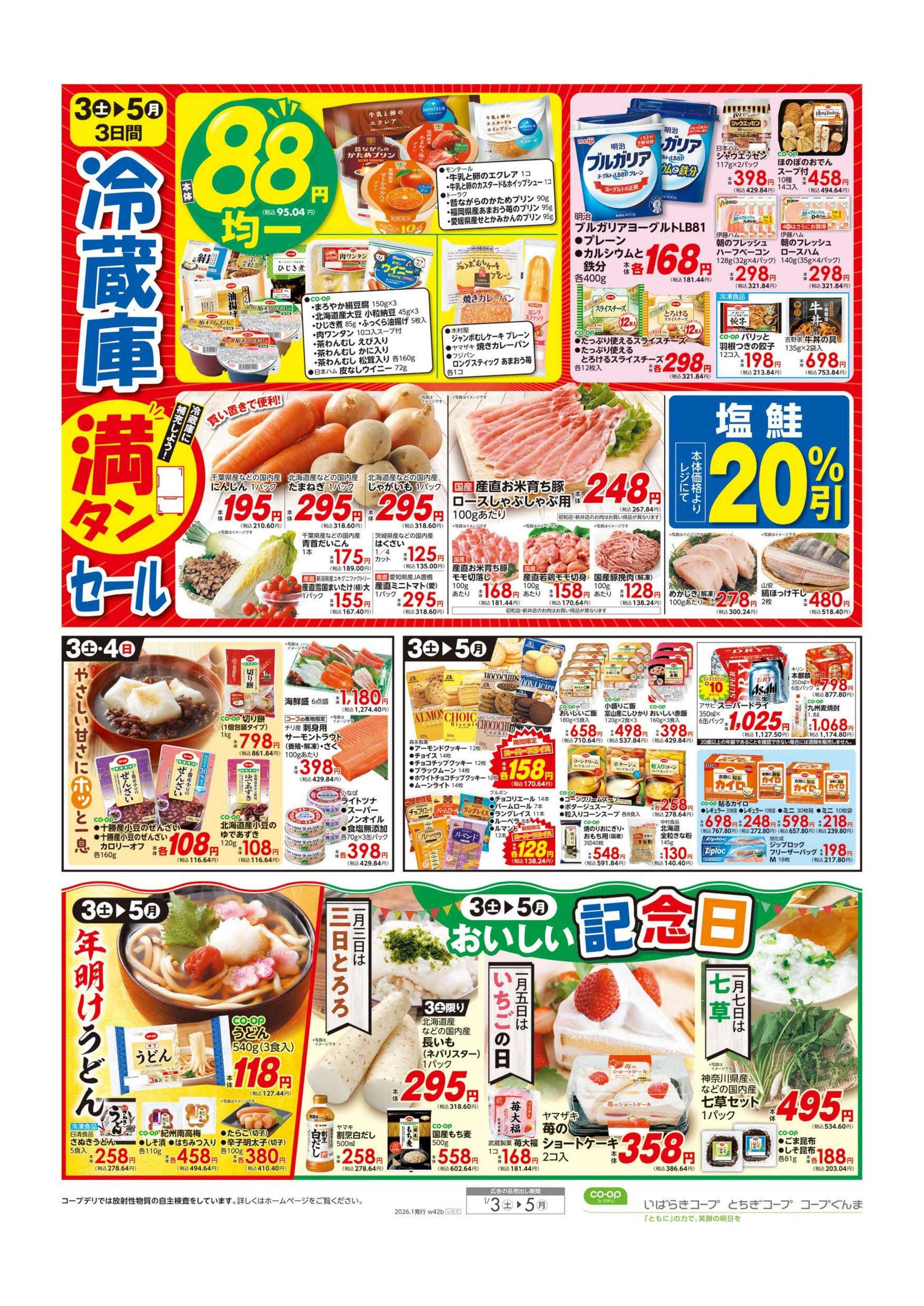 コープぐんま 初売り