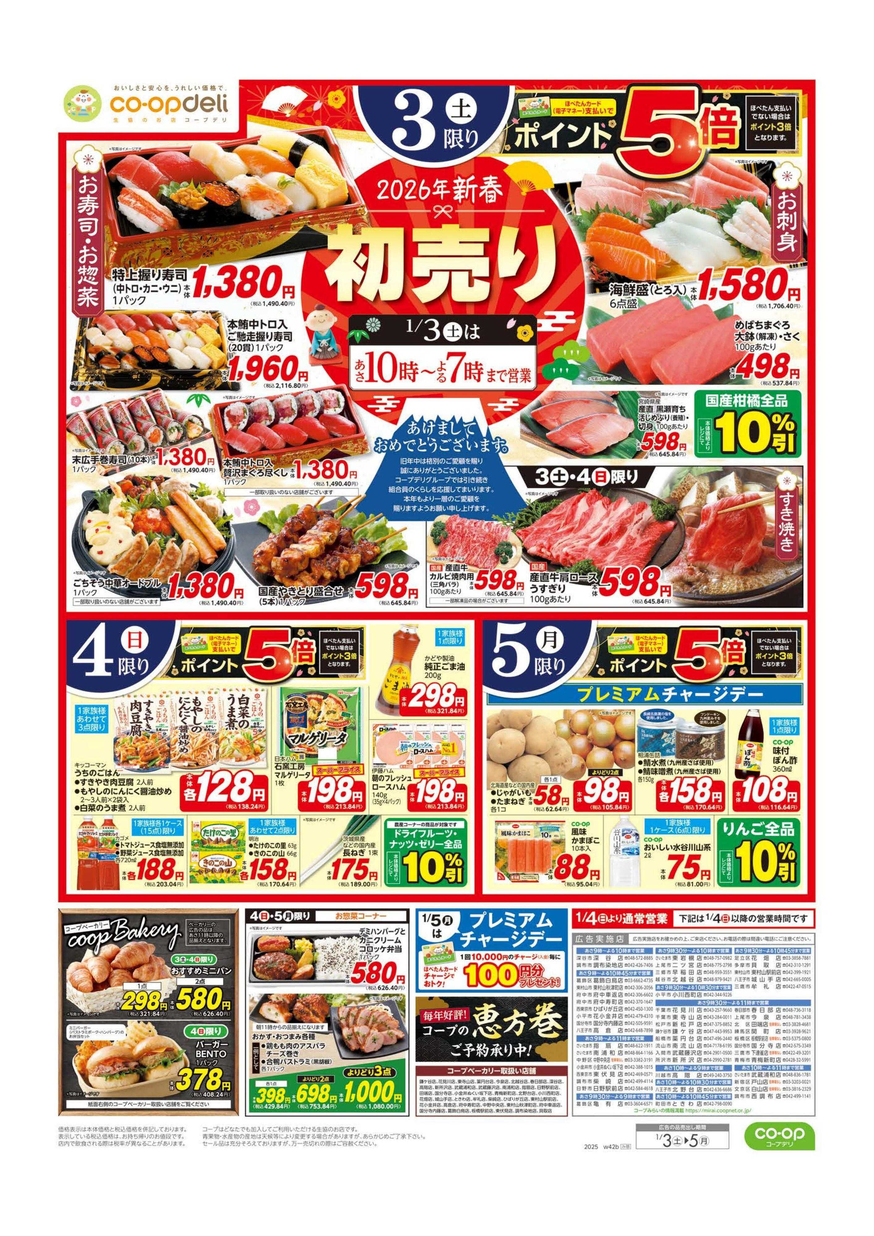 コープみらい 初売り