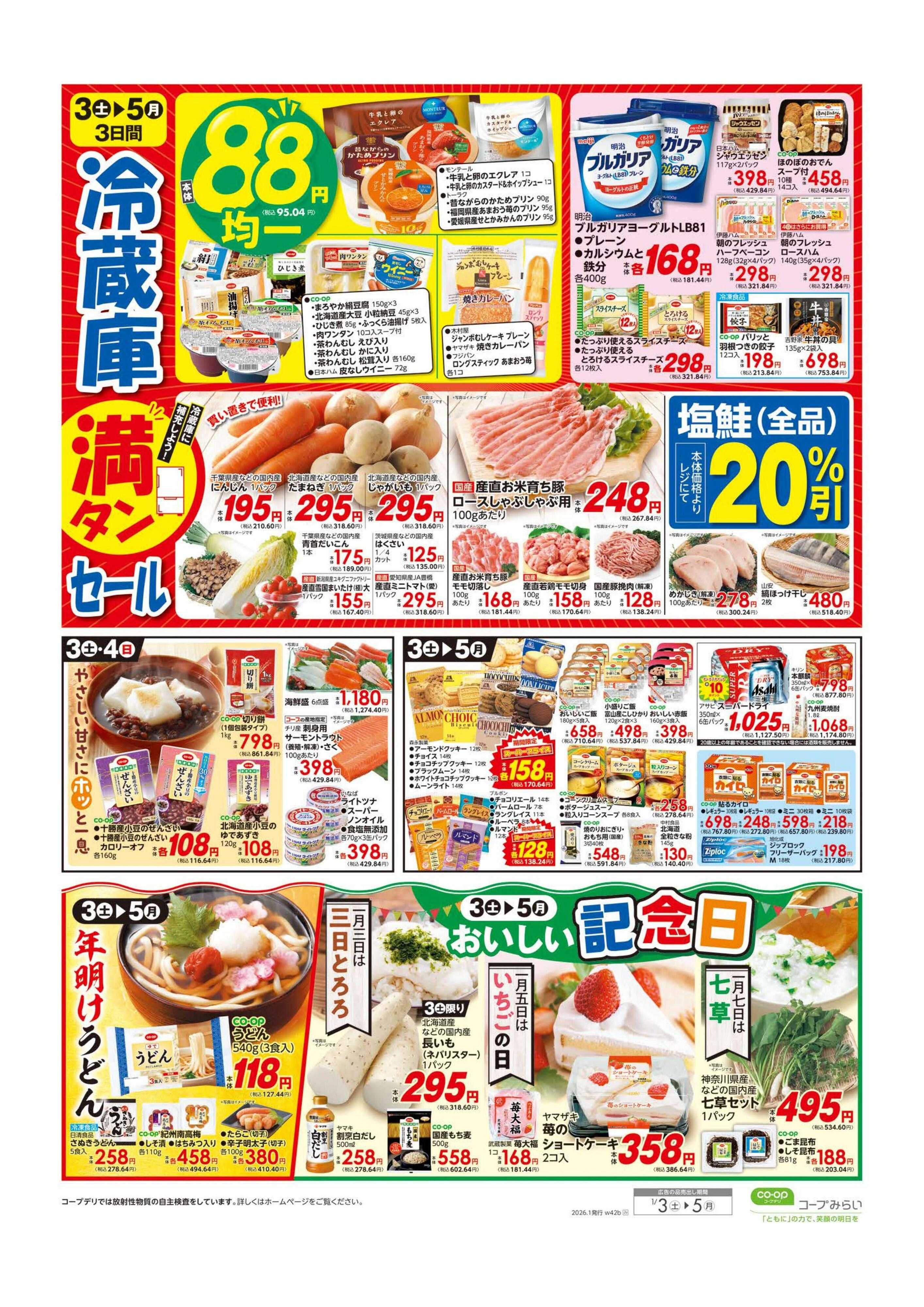 コープみらい 初売り