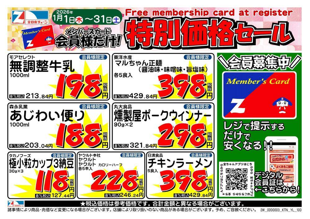 【いいね】すると限定セール表示あり専用ページ TopYellNEO | marche