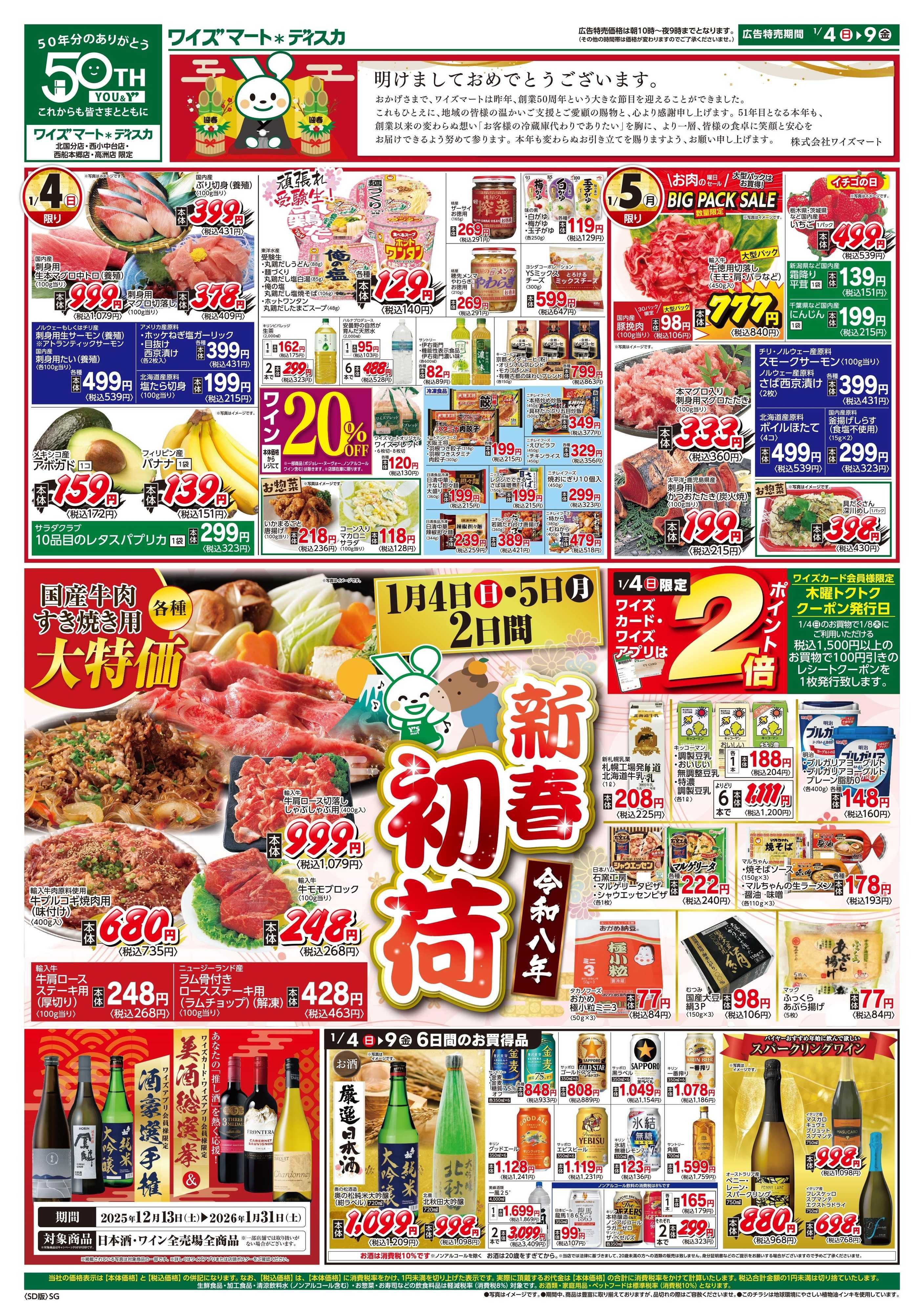 ワイズマートディスカ 