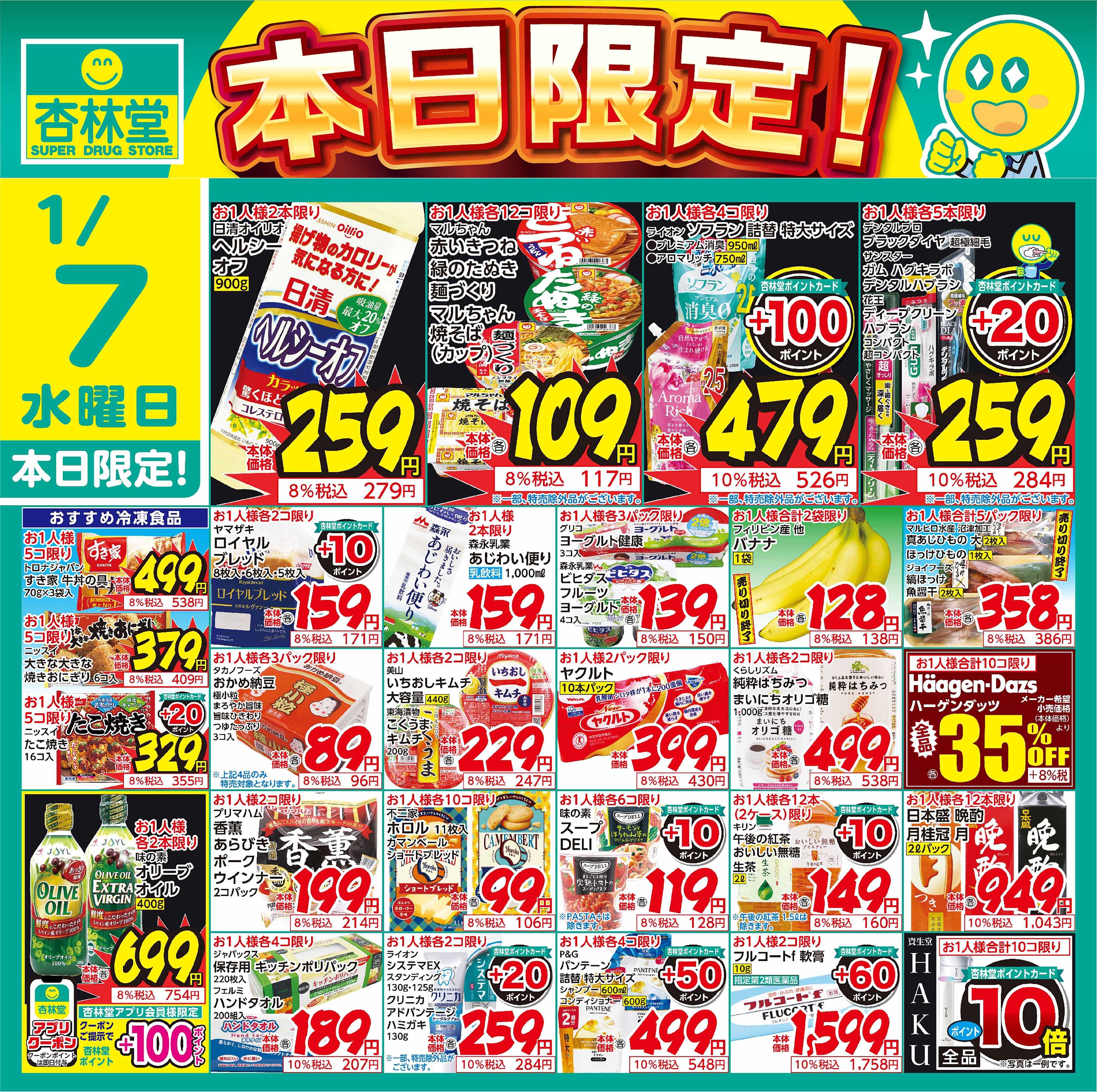 杏林堂 1/7日替り