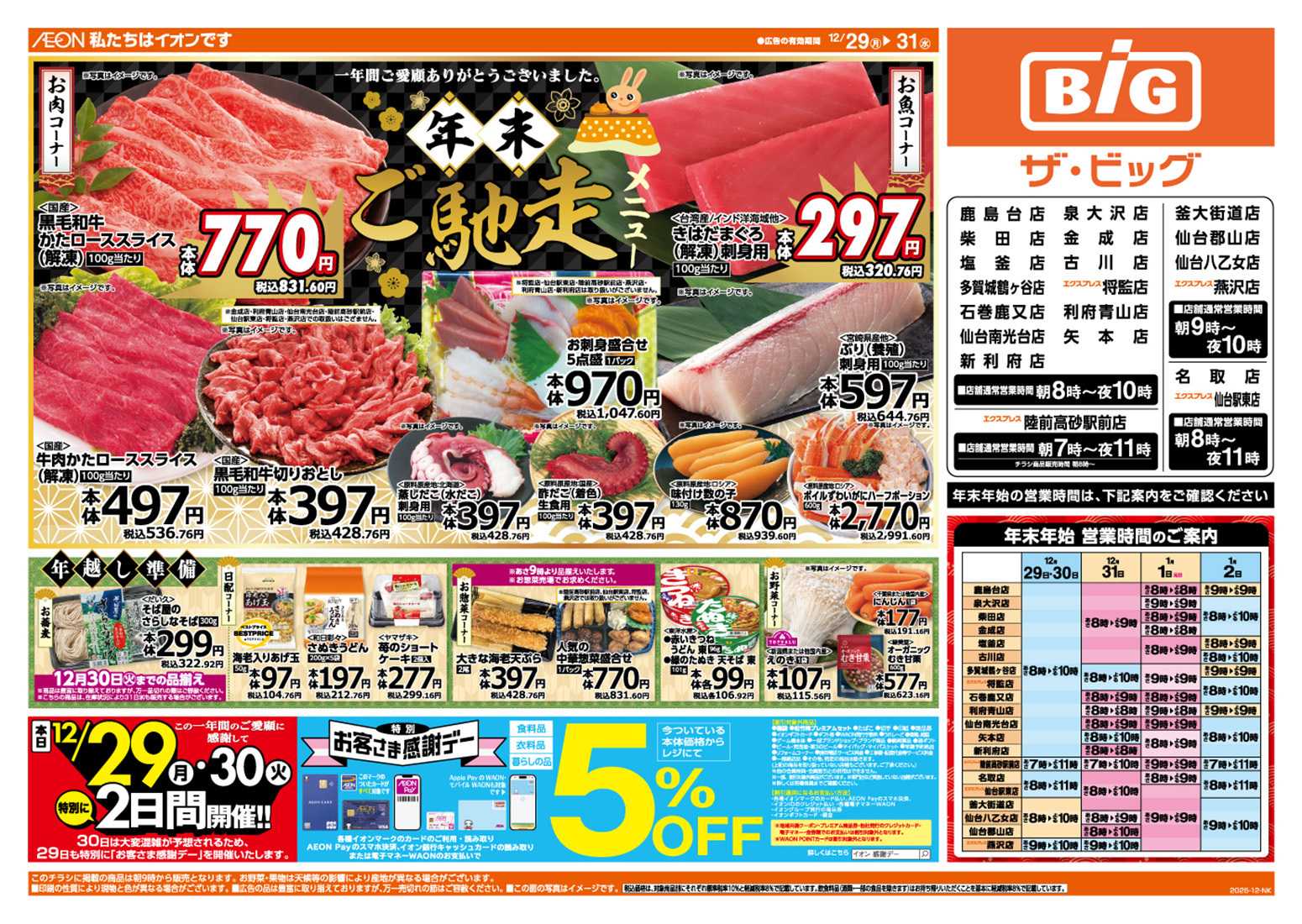 ザ・ビッグ 年末ご馳走メニュー！