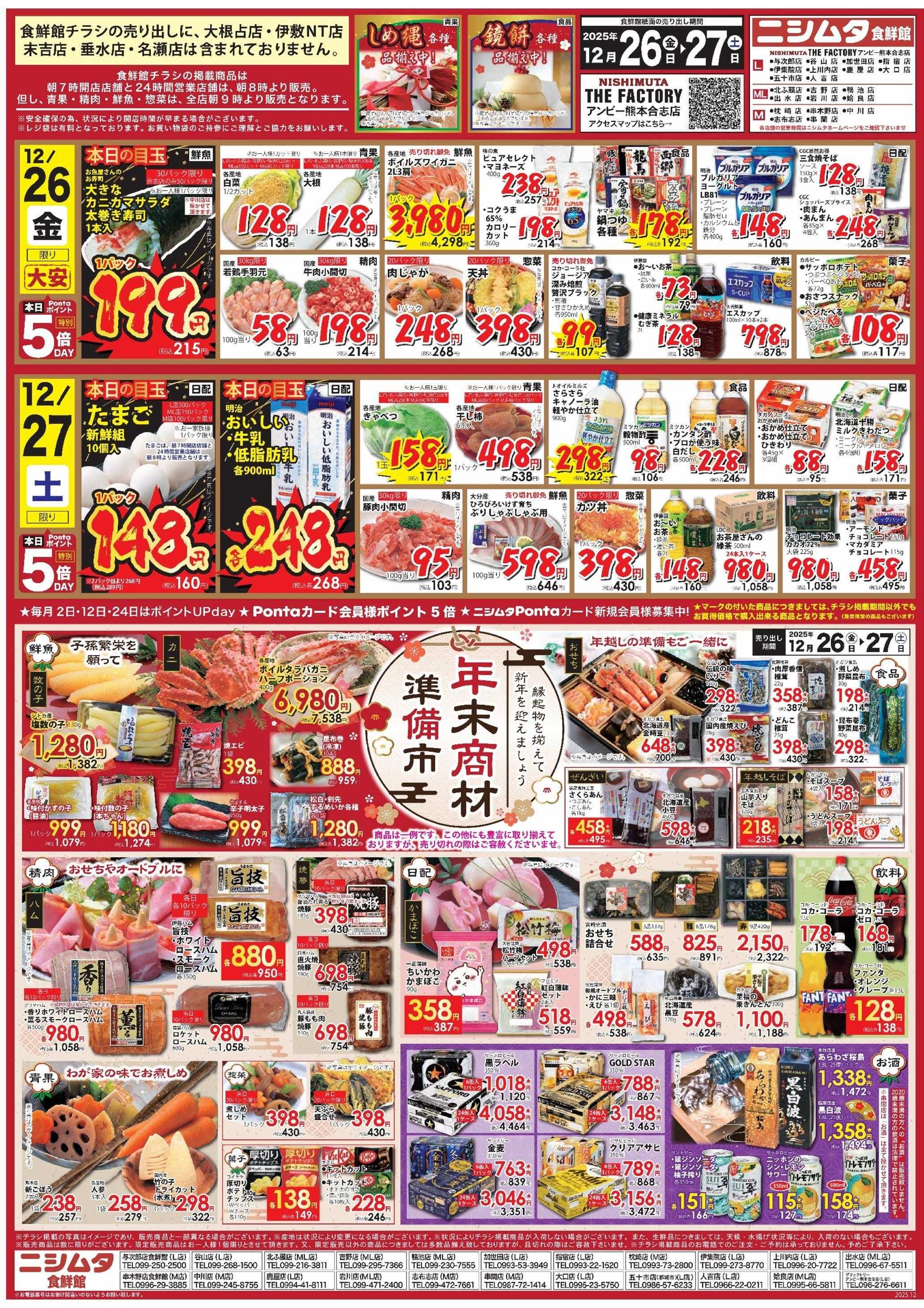 スーパーセンターニシムタ 食鮮館