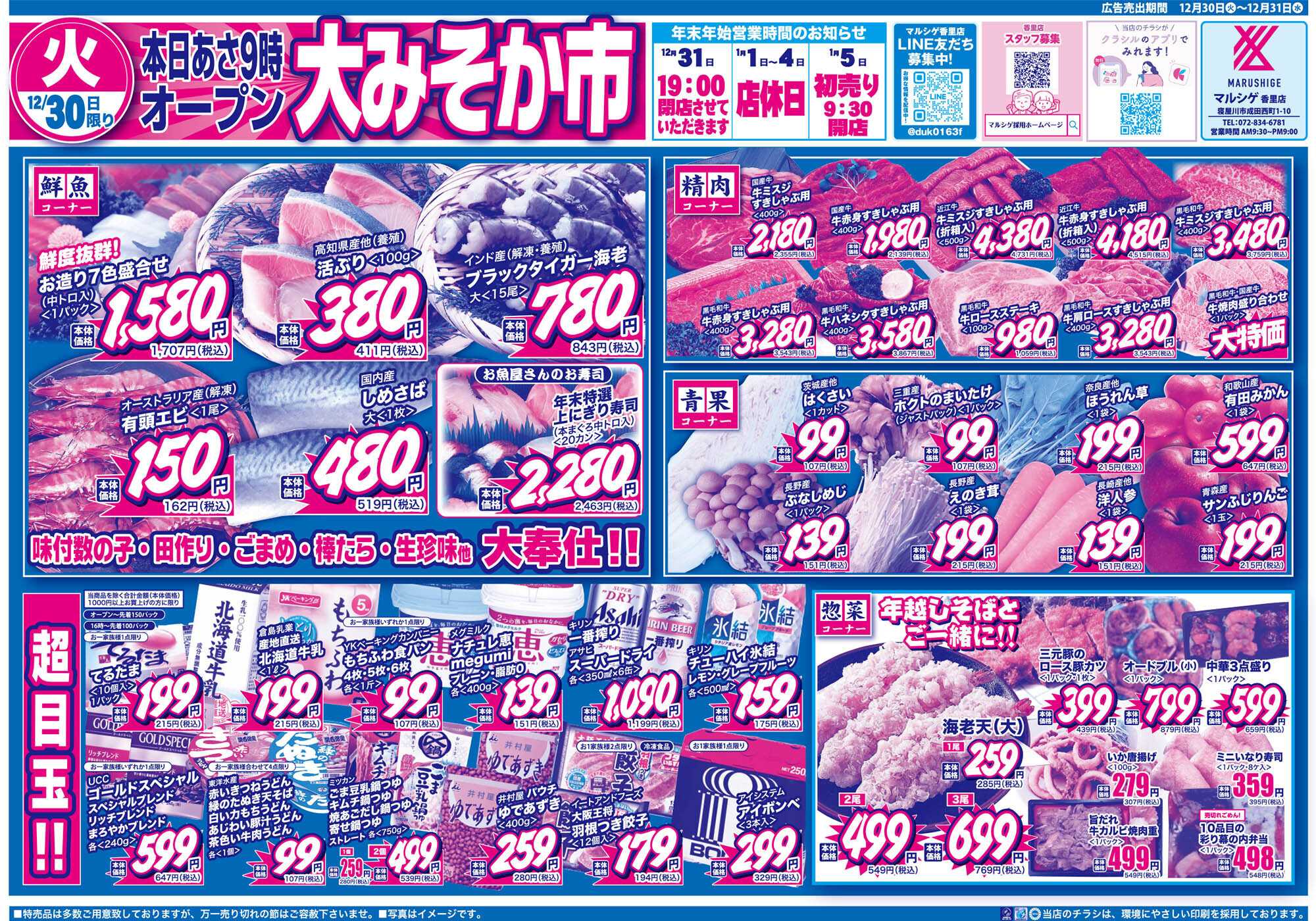 マルシゲ チラシのご案内