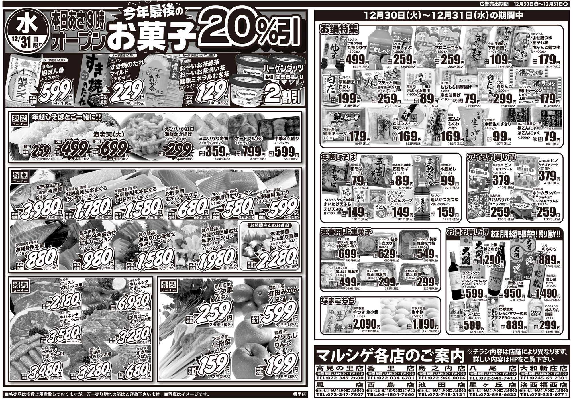 マルシゲ チラシのご案内