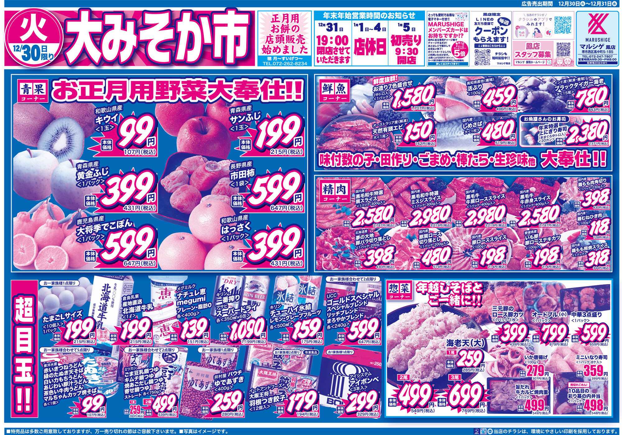 マルシゲ チラシのご案内