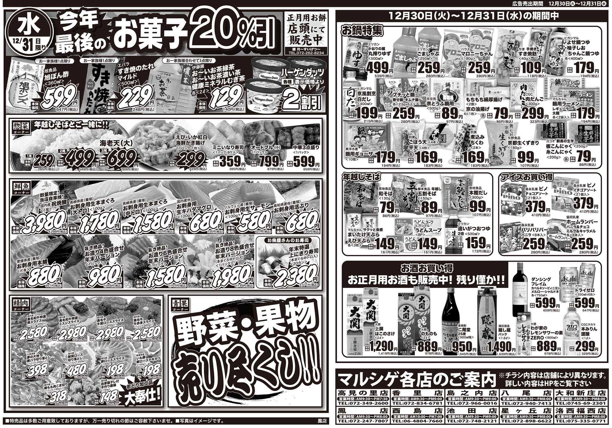 マルシゲ チラシのご案内