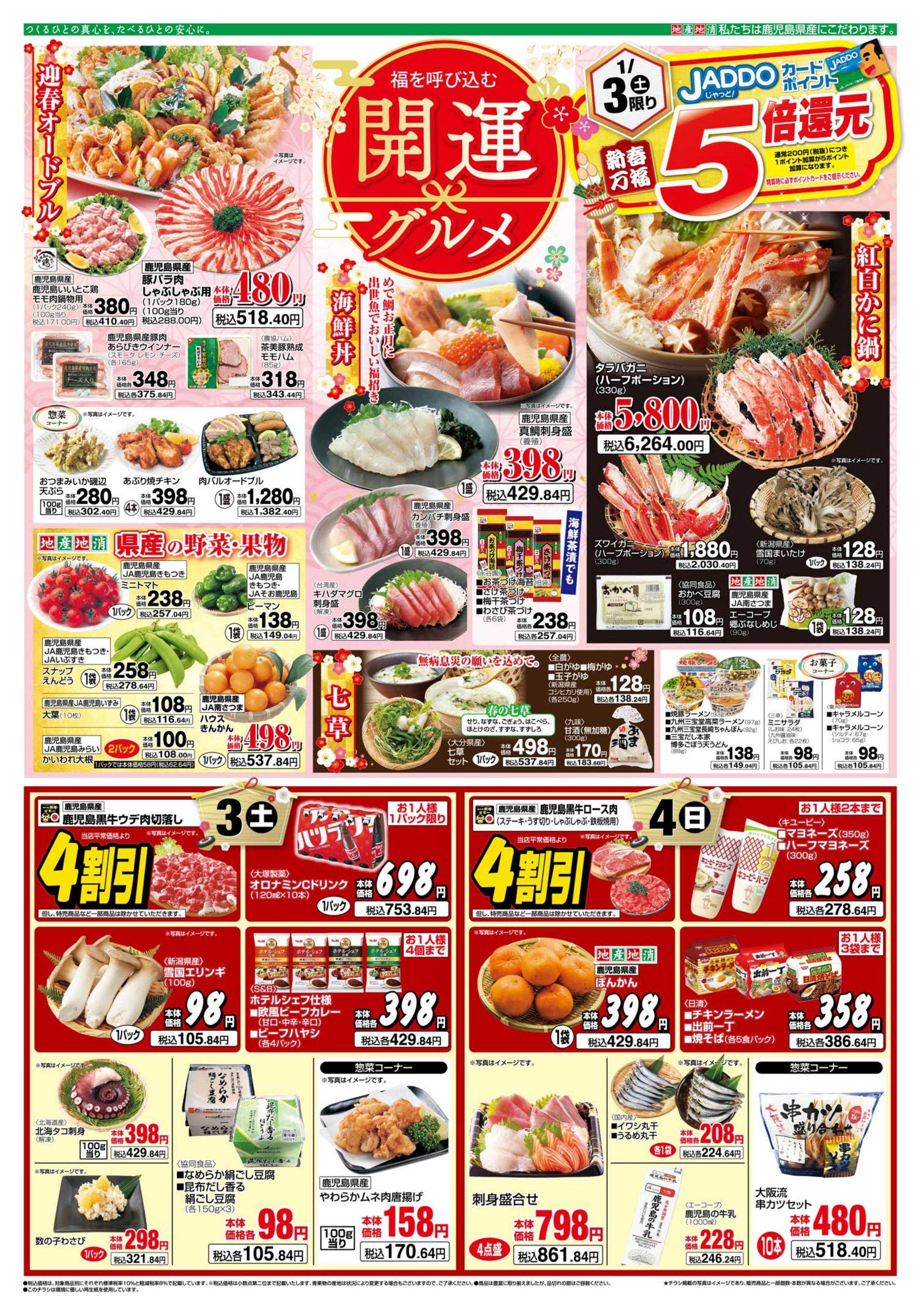 エーコープ鹿児島 初売り