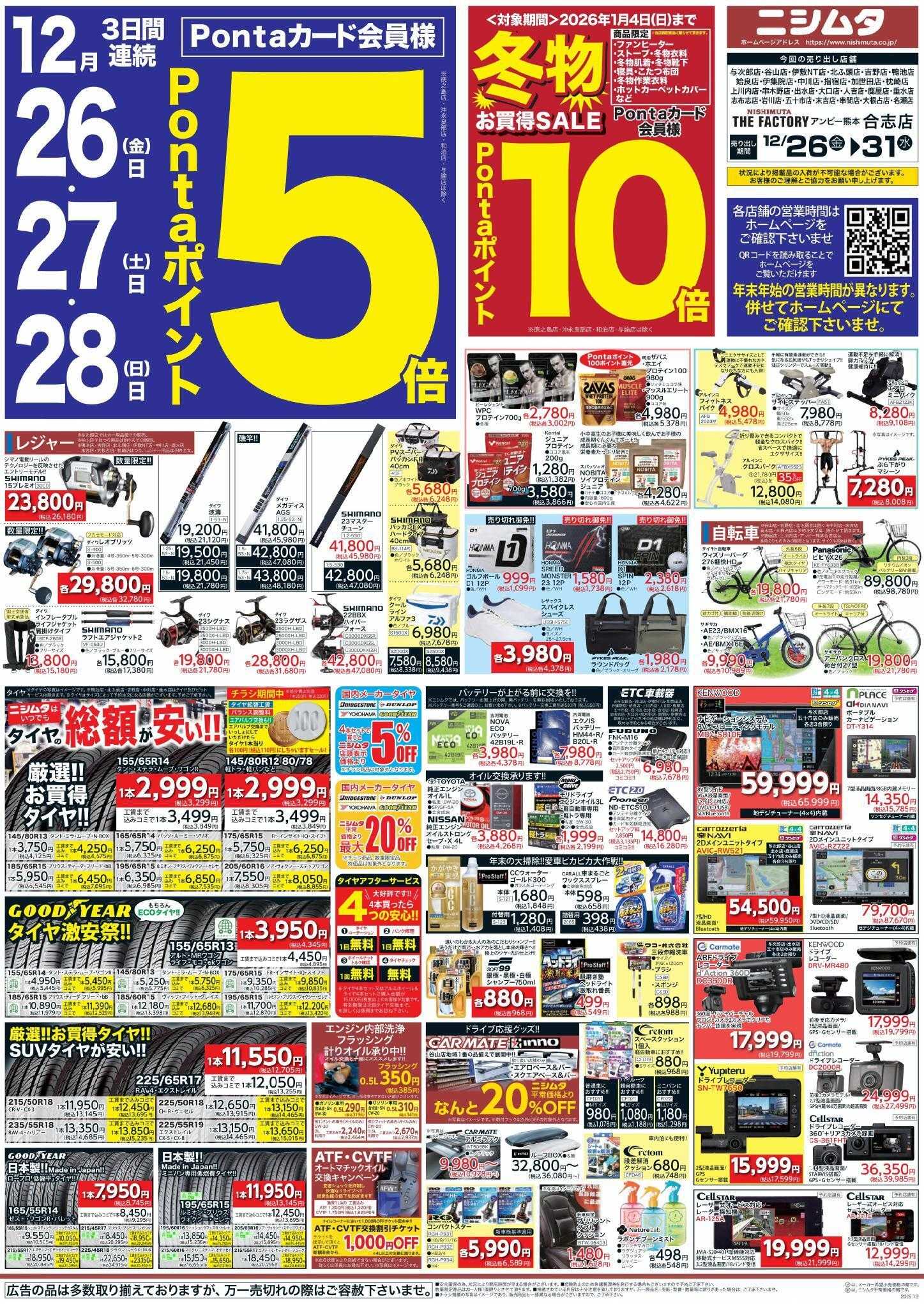 スーパーセンターニシムタ ホームセンターお買い得品