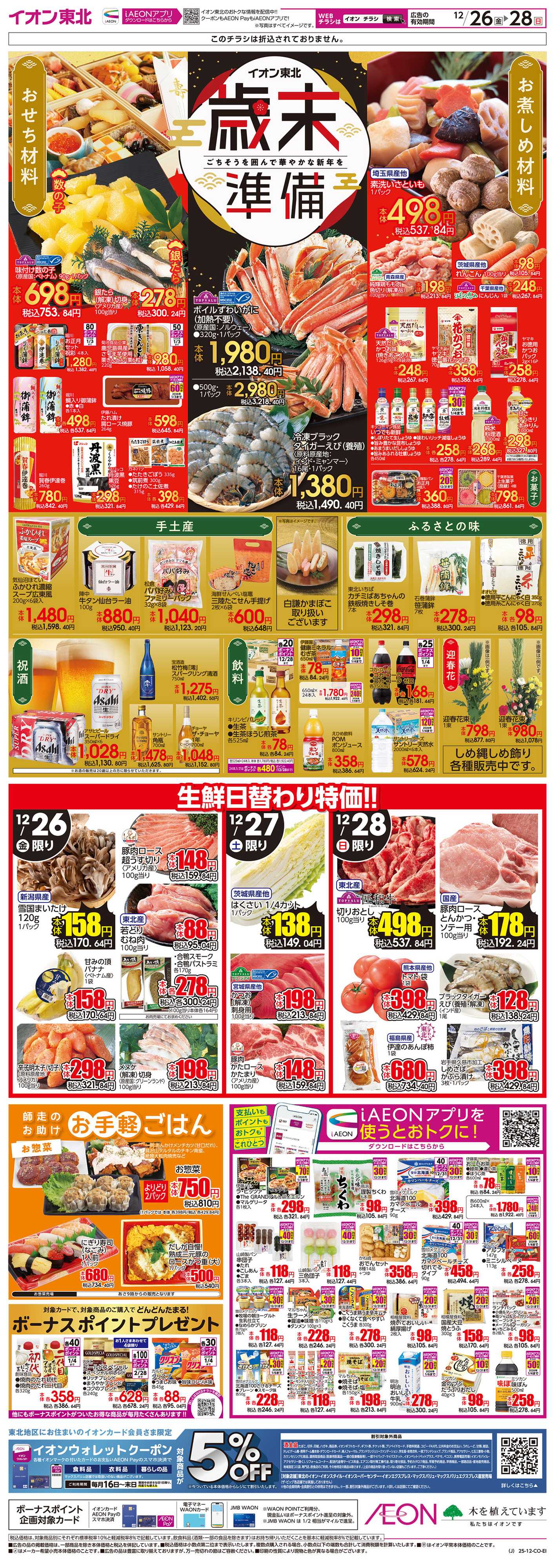 イオンスタイル 歳末準備