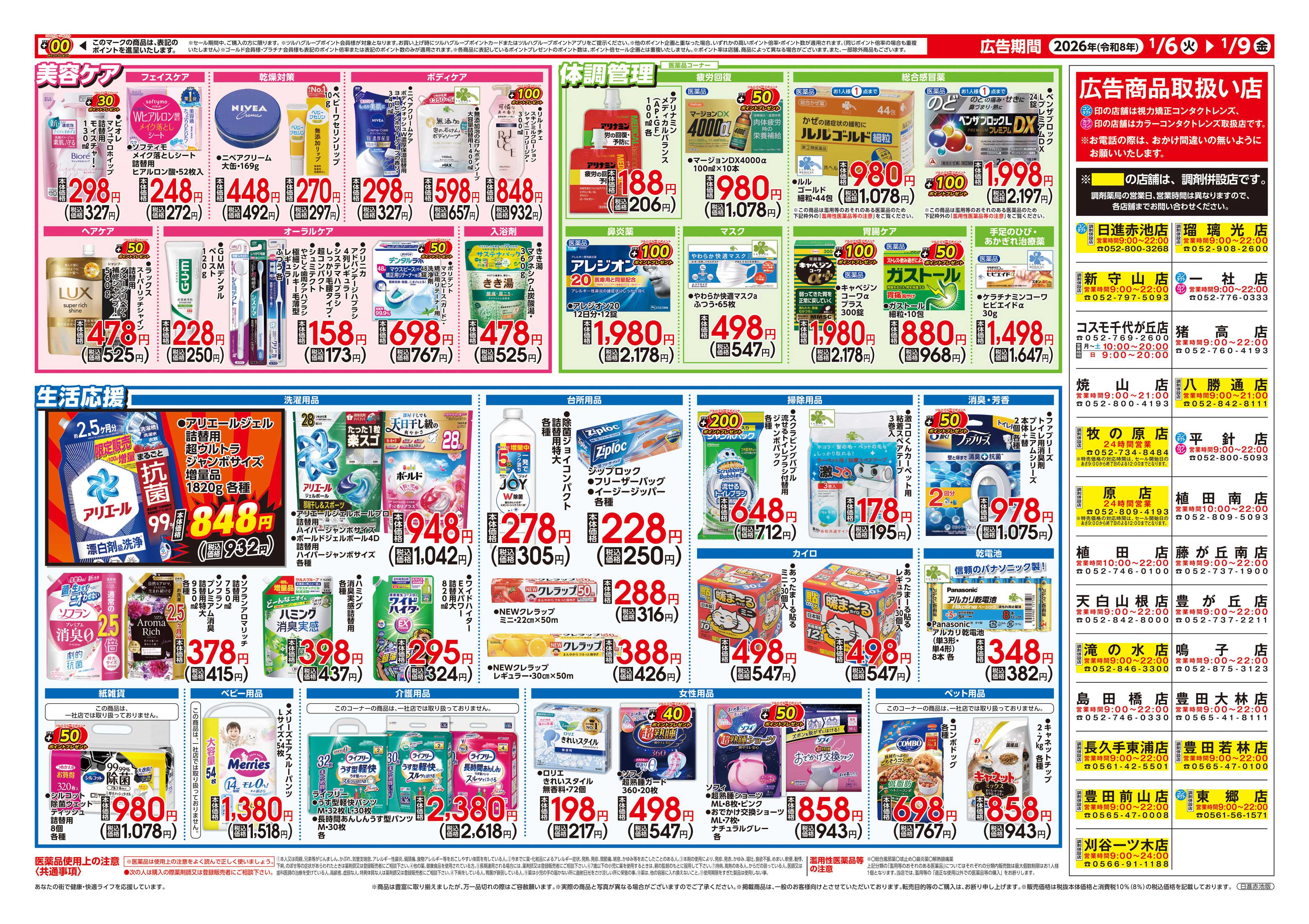 ツルハドラッグ 