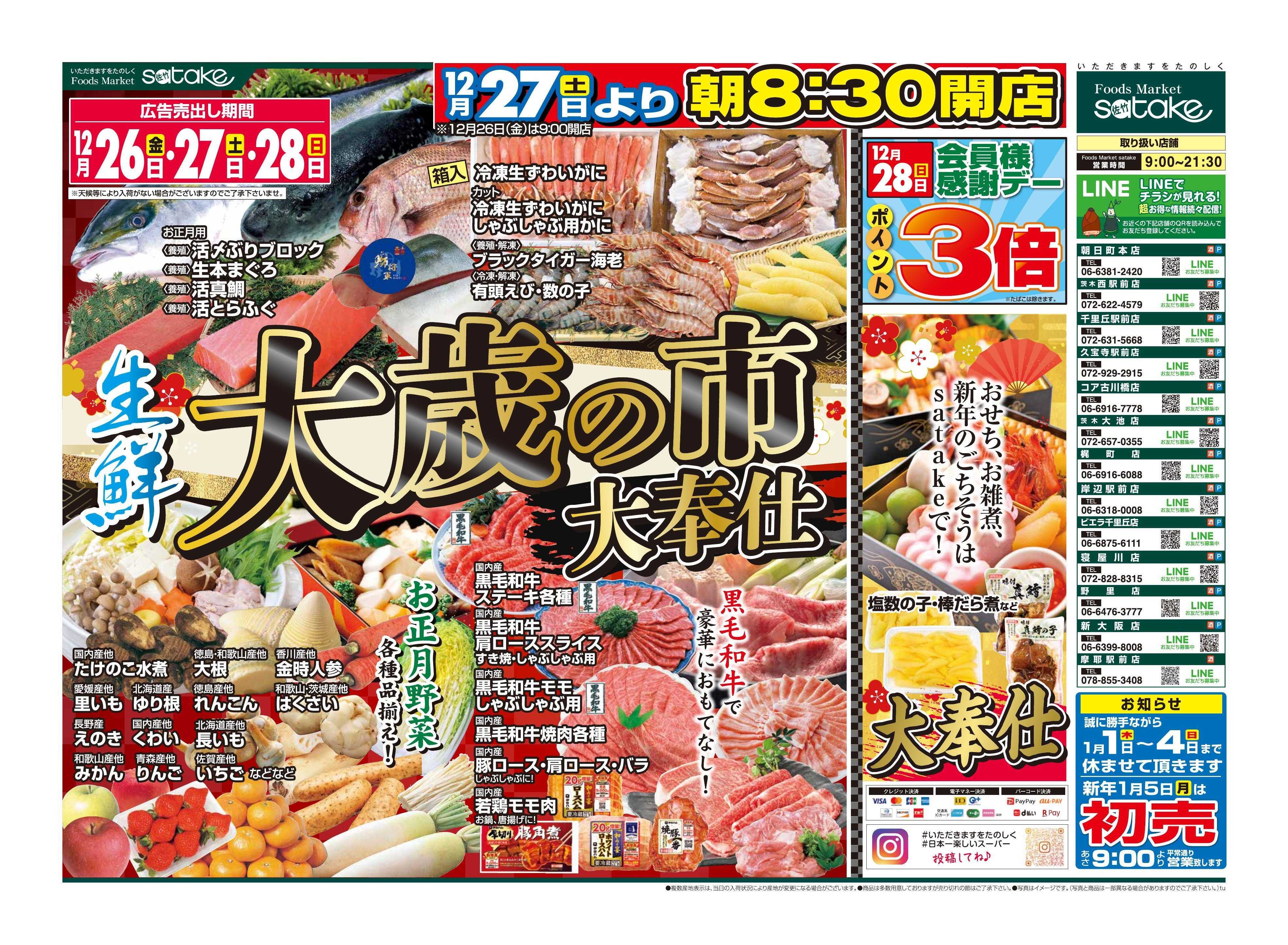 Foods Market satake 大歳の市