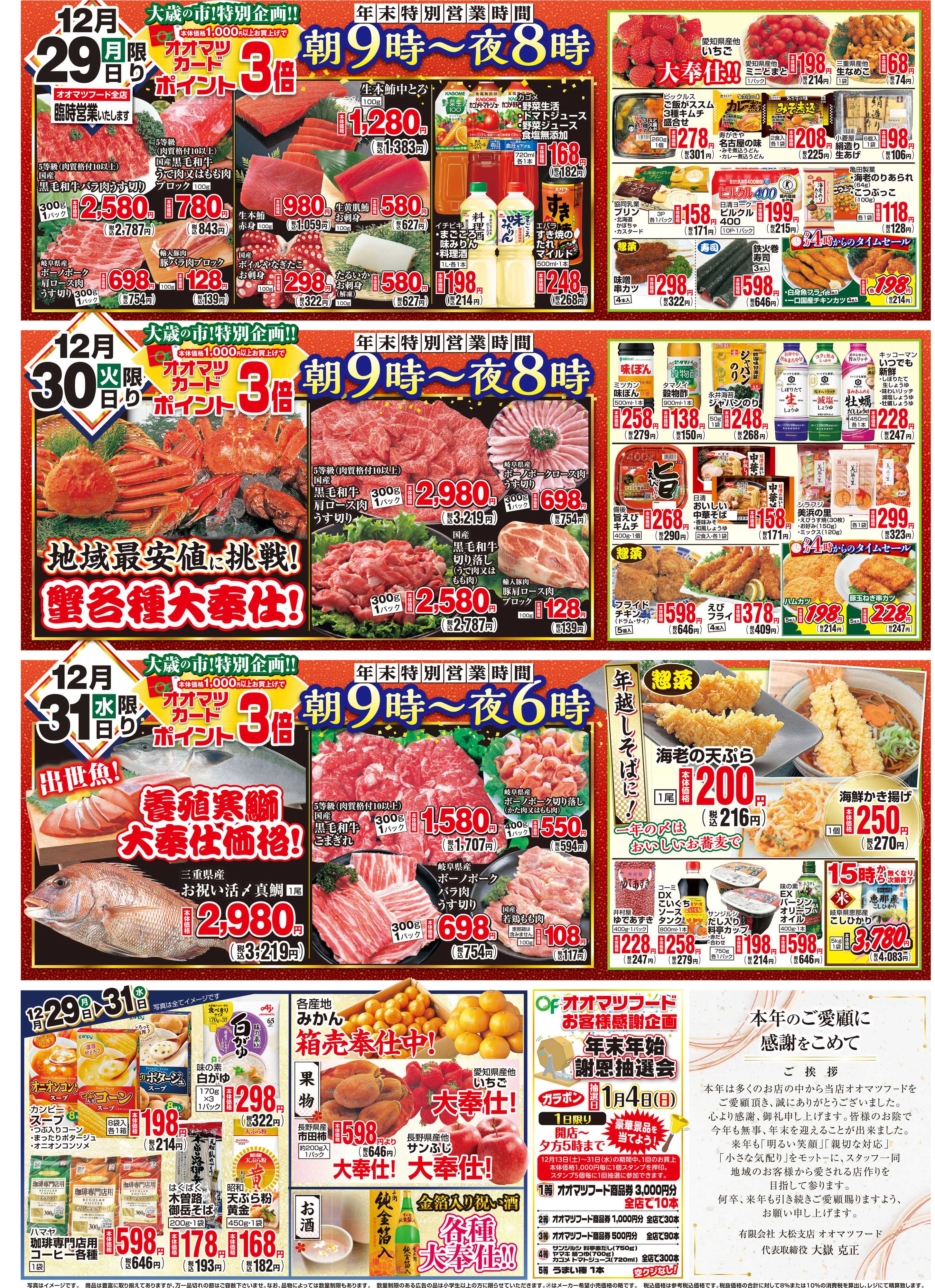 オオマツフード 大歳の市