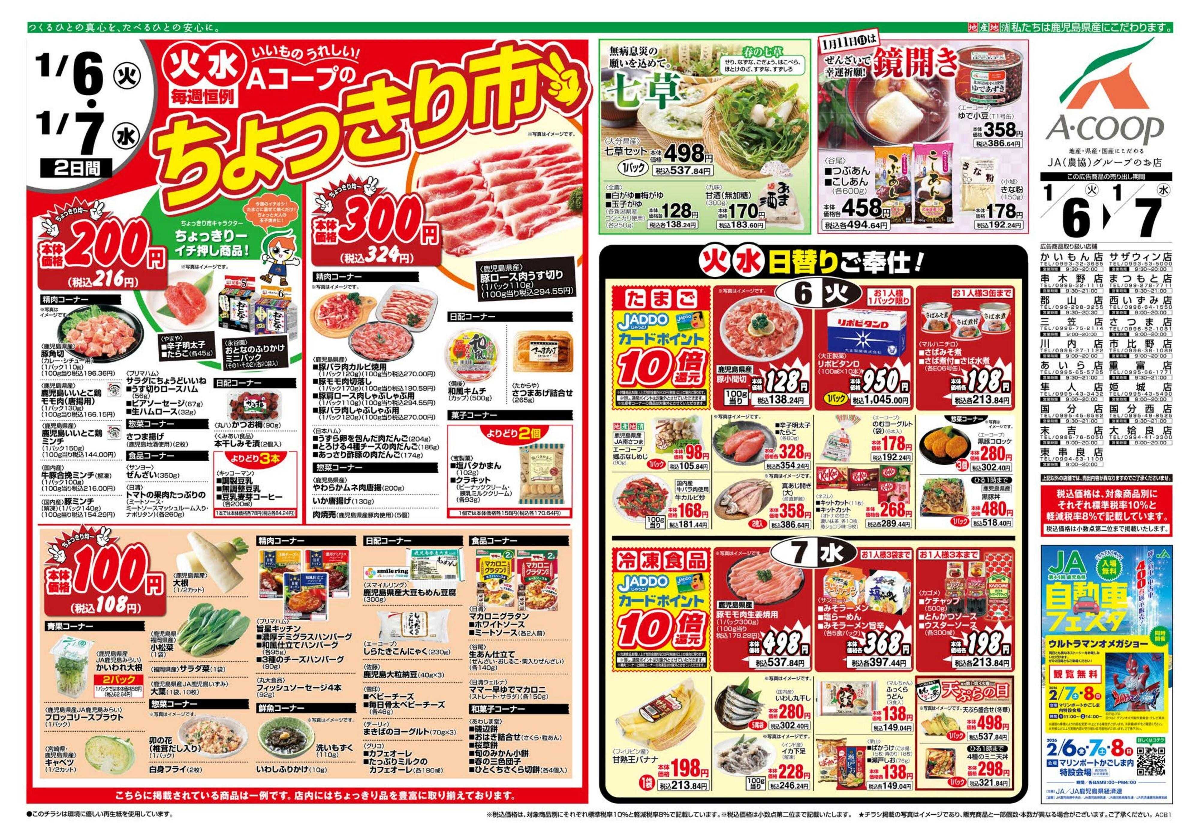 エーコープ鹿児島 