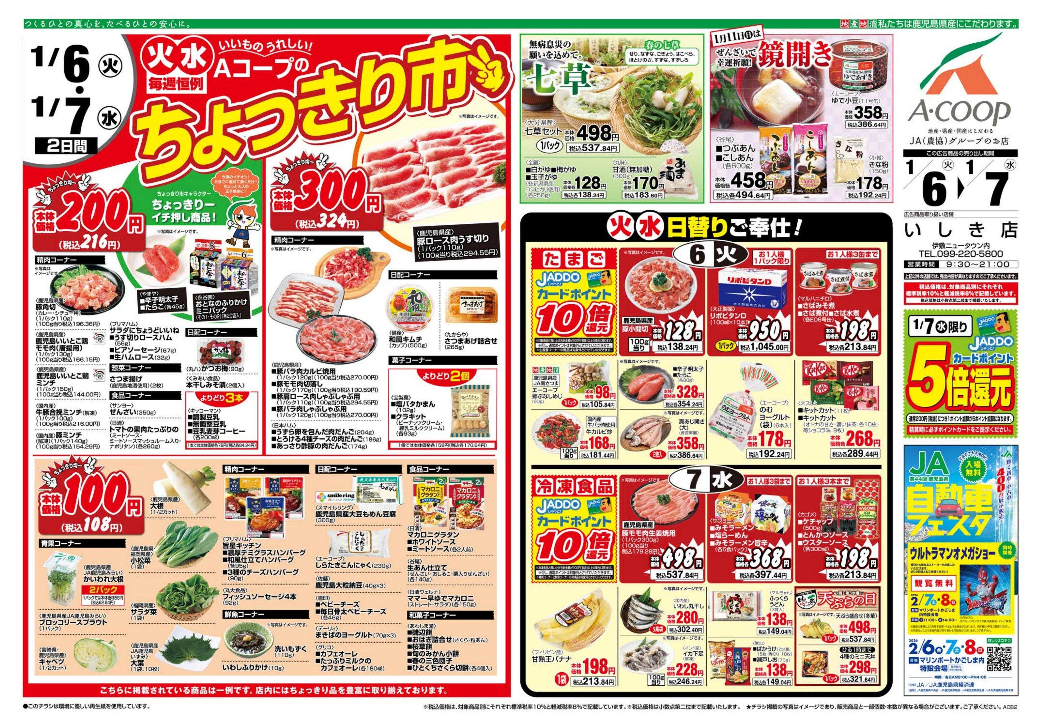 エーコープ鹿児島 