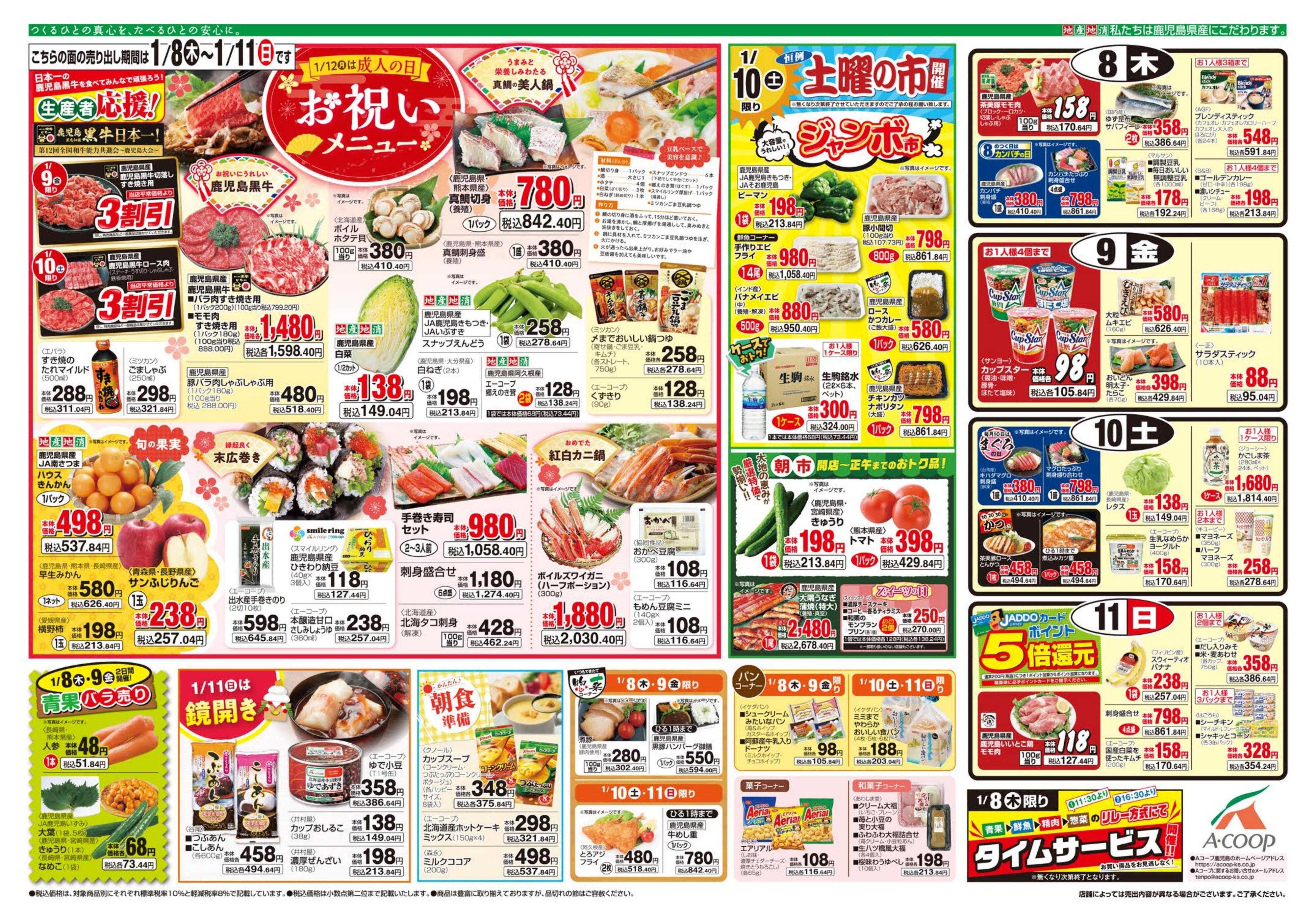 エーコープ鹿児島 