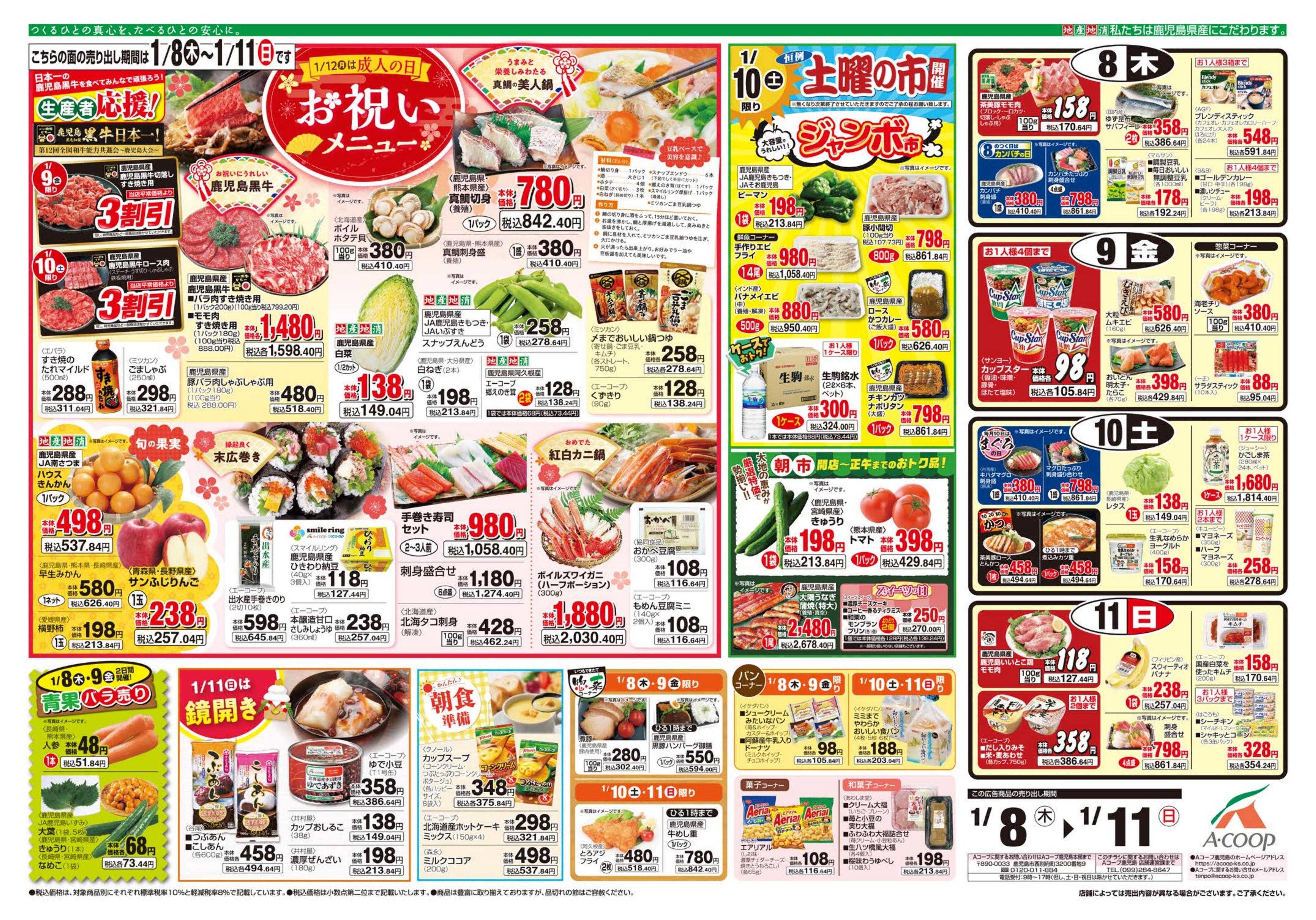 エーコープ鹿児島 