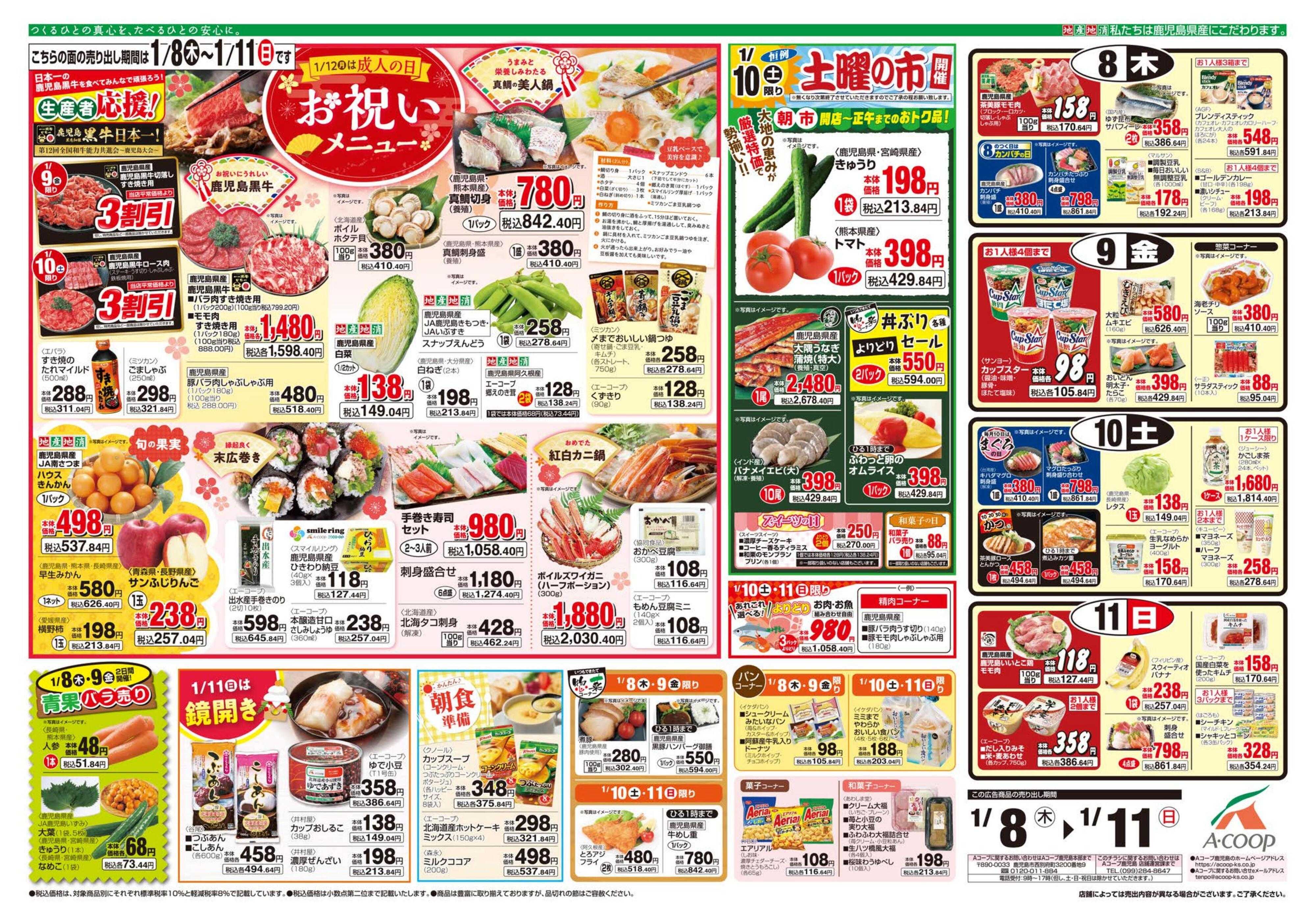 エーコープ鹿児島 