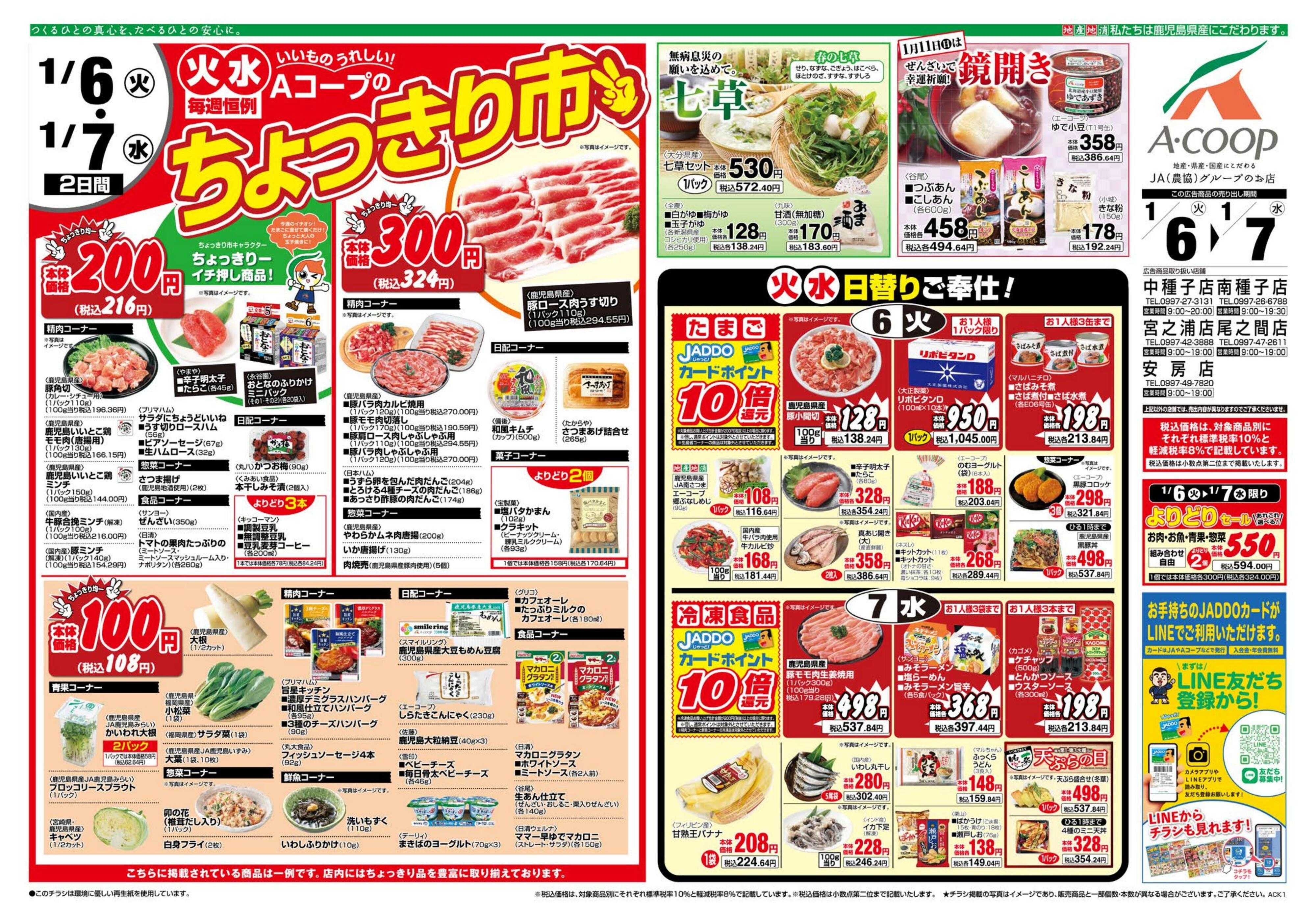 エーコープ鹿児島 