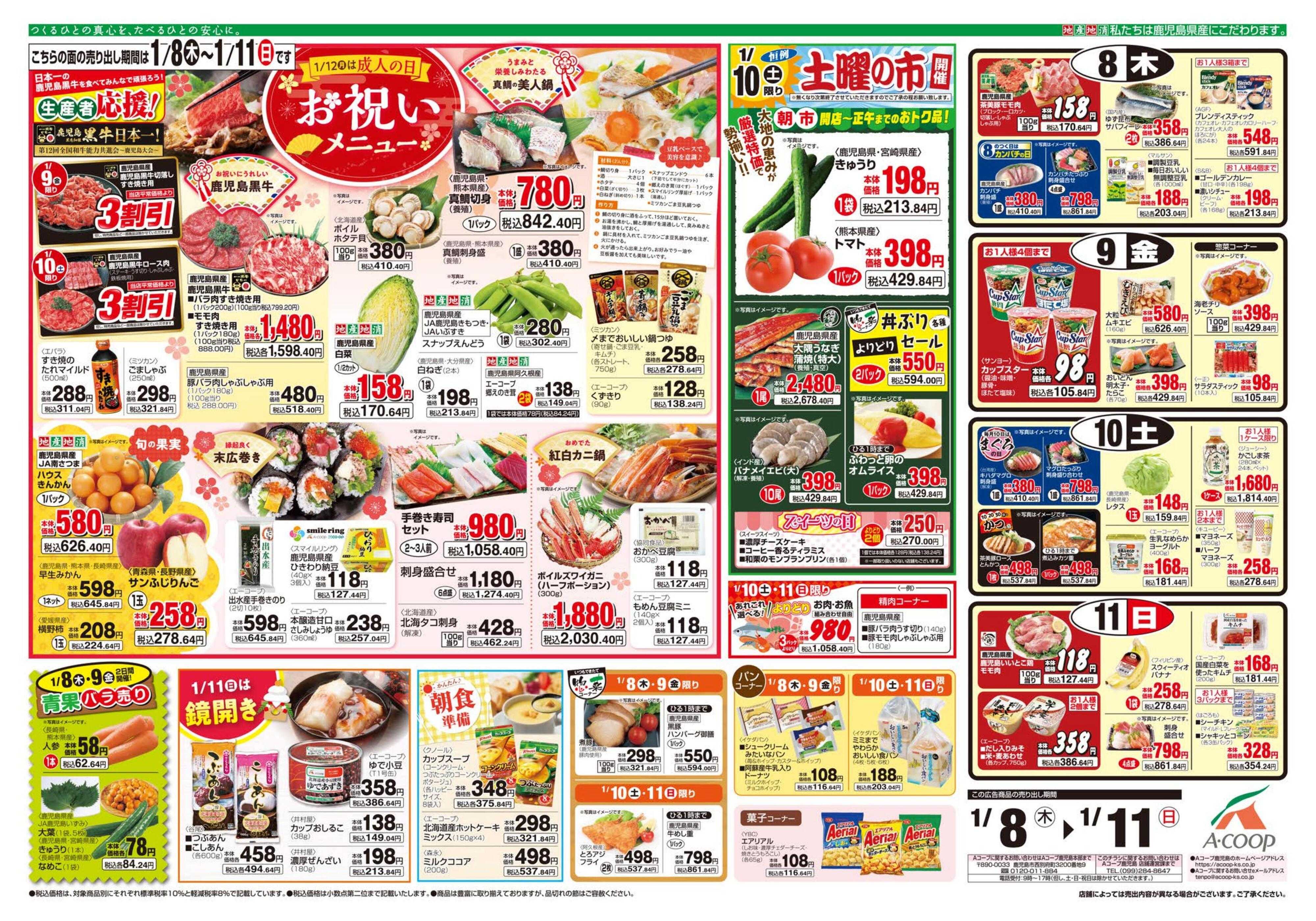 エーコープ鹿児島 