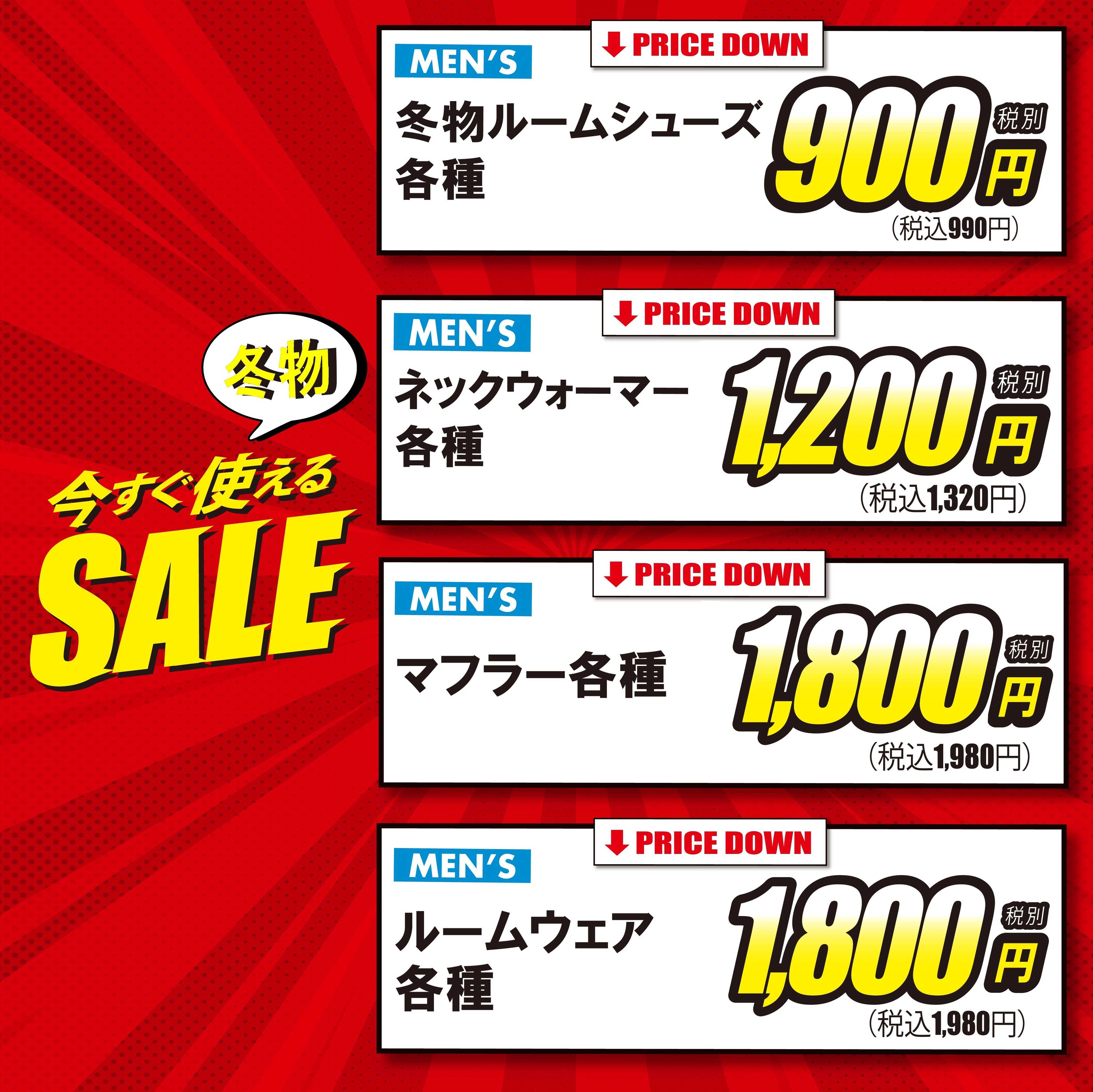 アベイル 今すぐ使える冬物最終SALE！