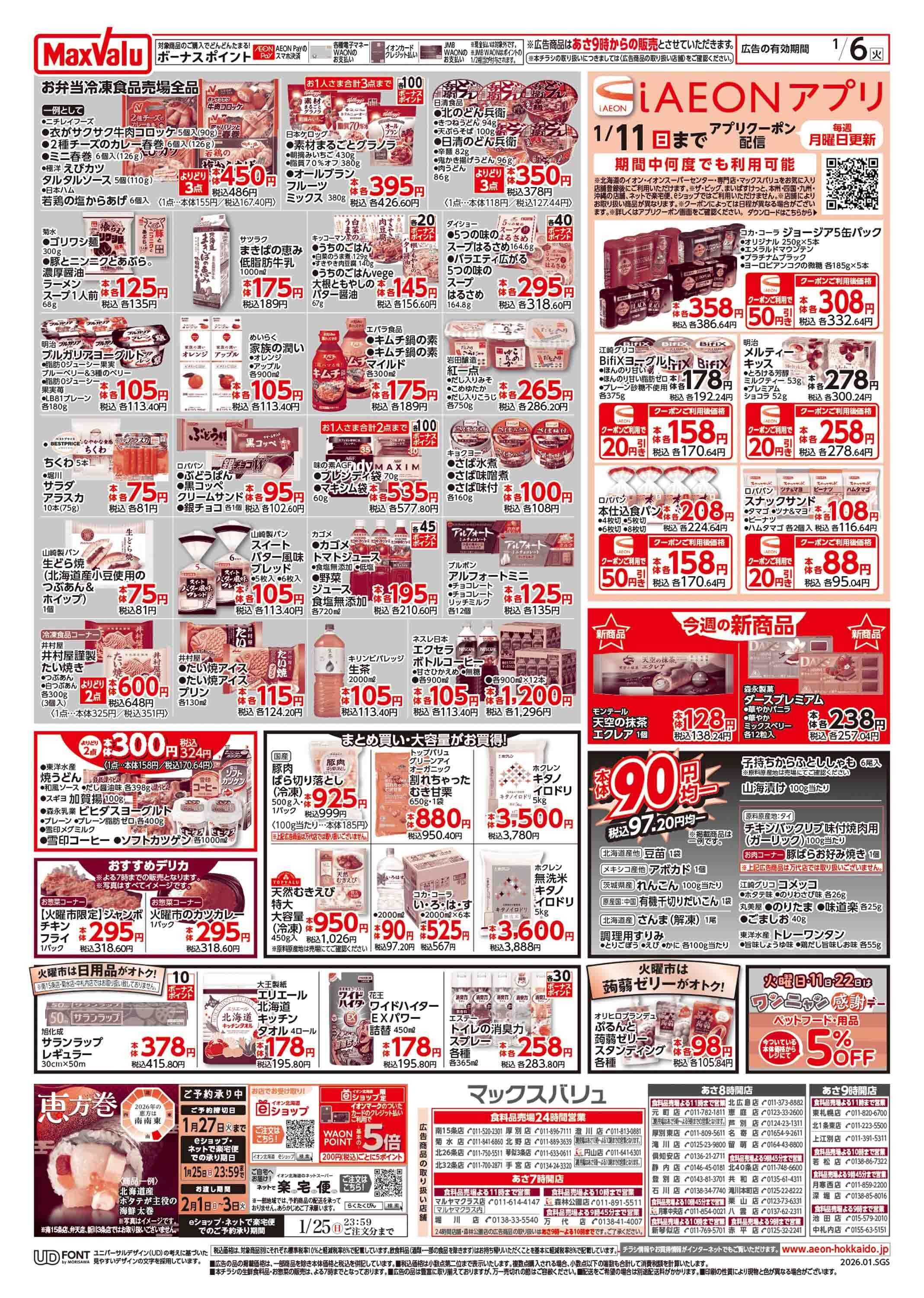 マックスバリュ スーパー火曜市