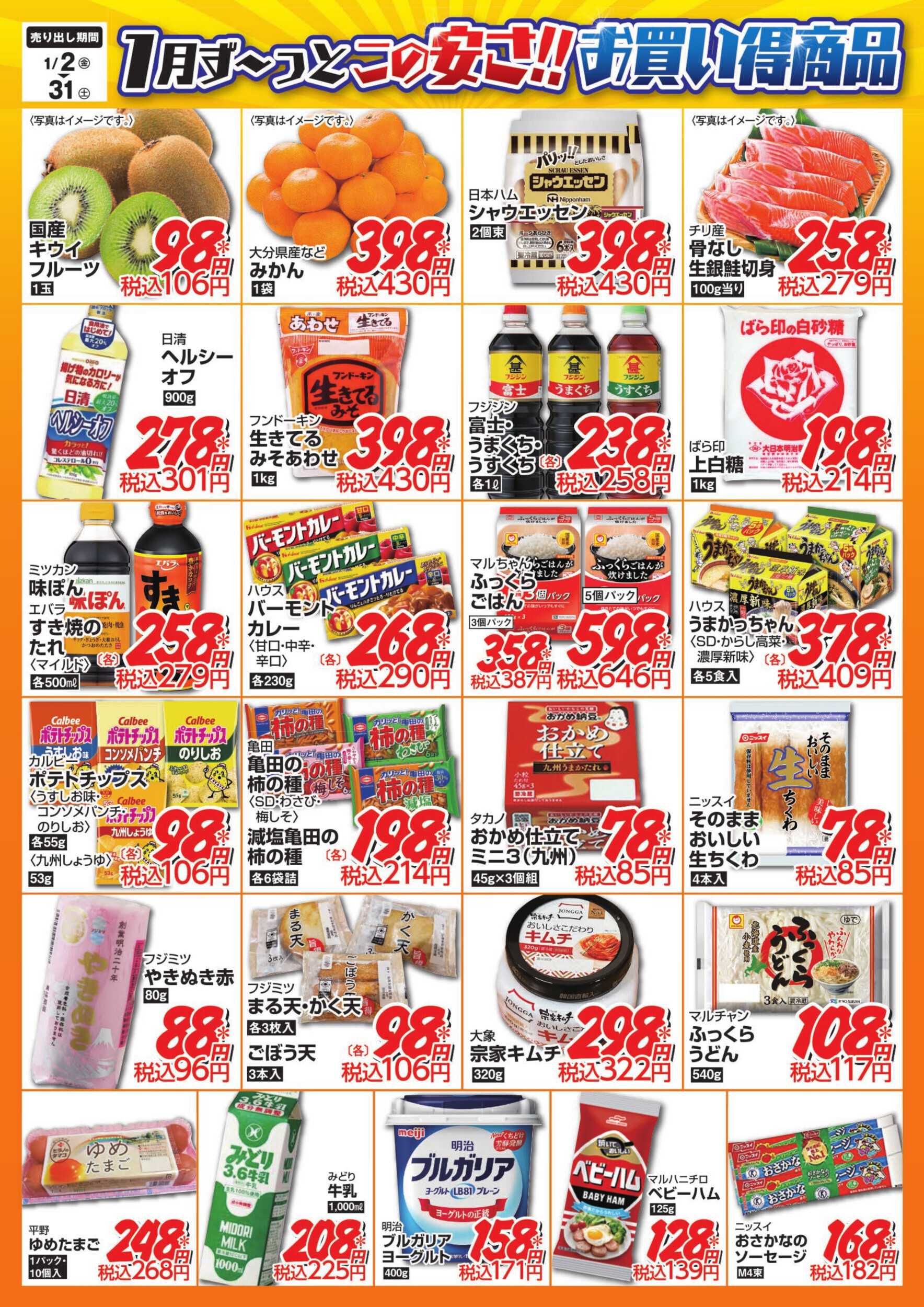 サンライフ お買い得商品