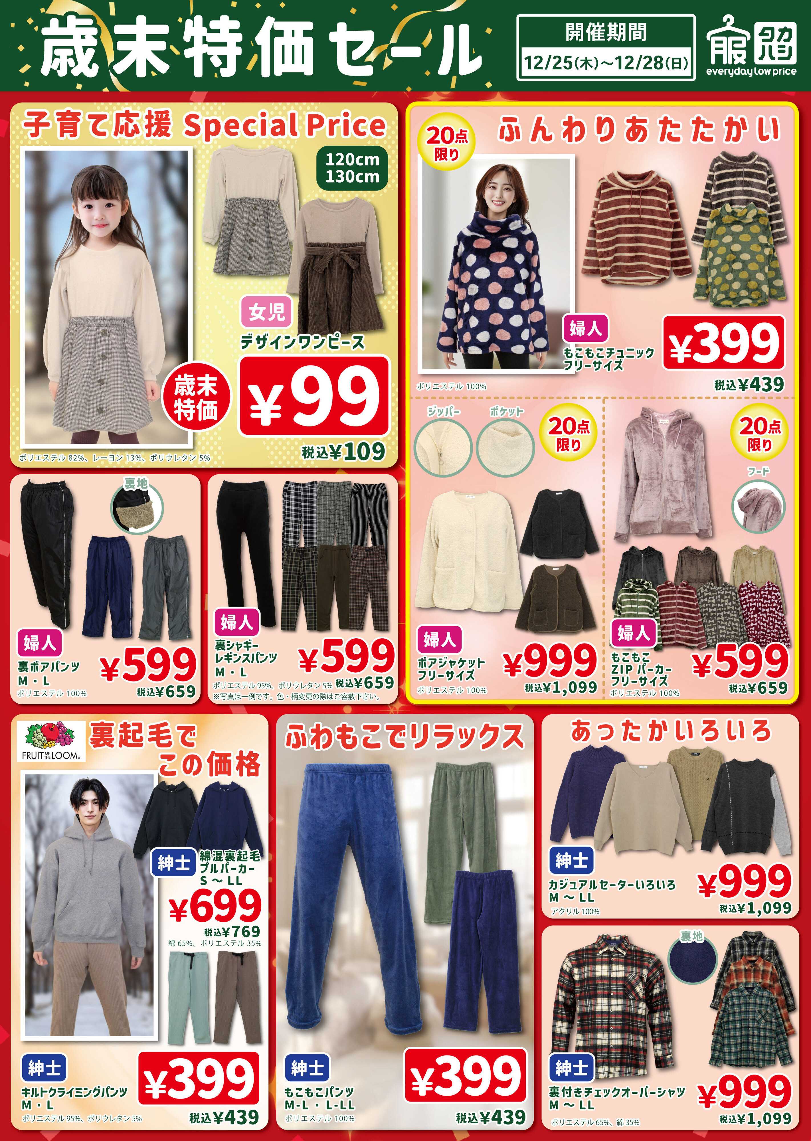 タカハシ 歳末特価セール