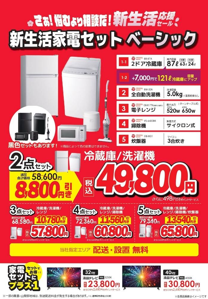 コジマ×ビックカメラ ベルクスモール浮間舟渡店の最新チラシ・セール