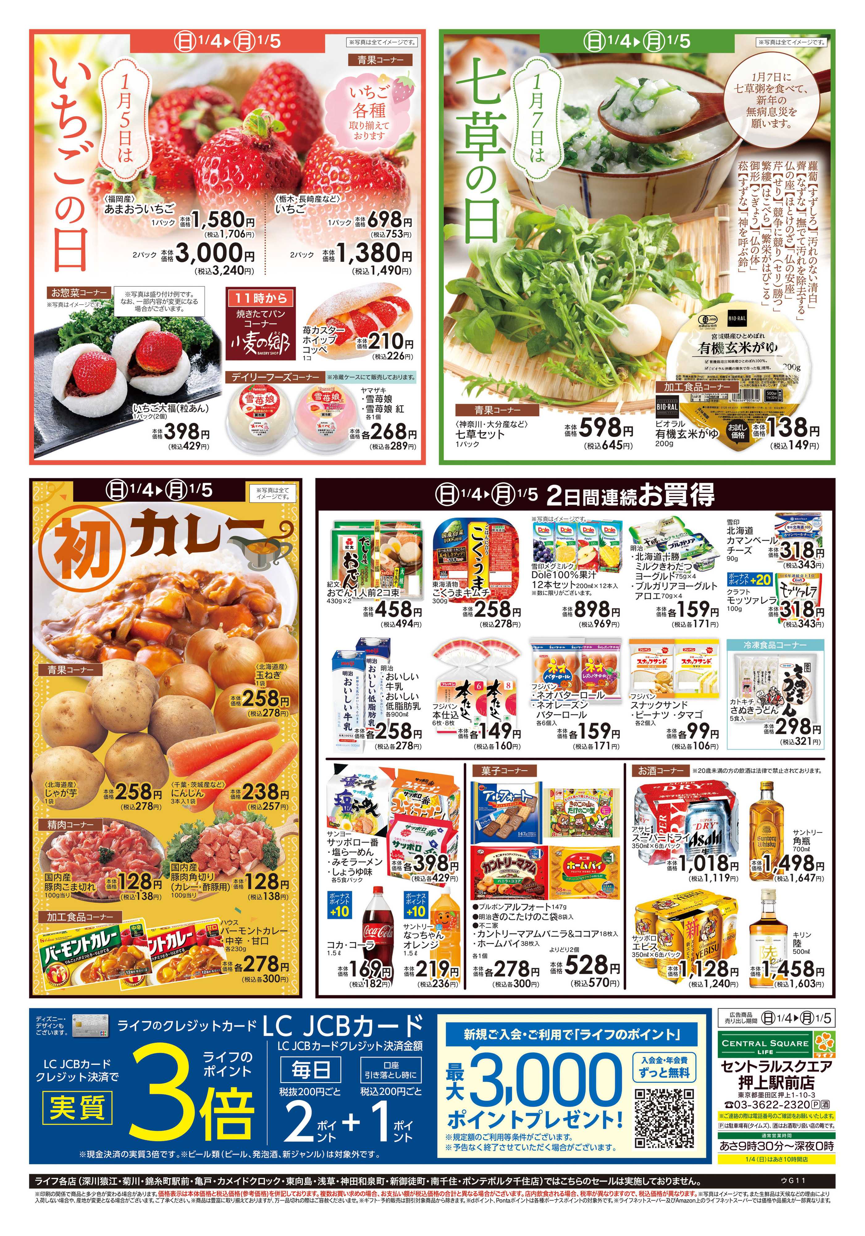 ライフセントラルスクエア 1/4号　初売り