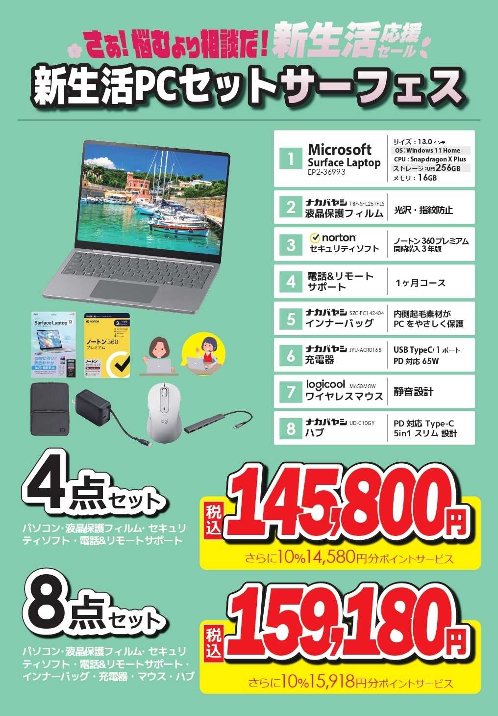 コジマ×ビックカメラ 新生活PCセット