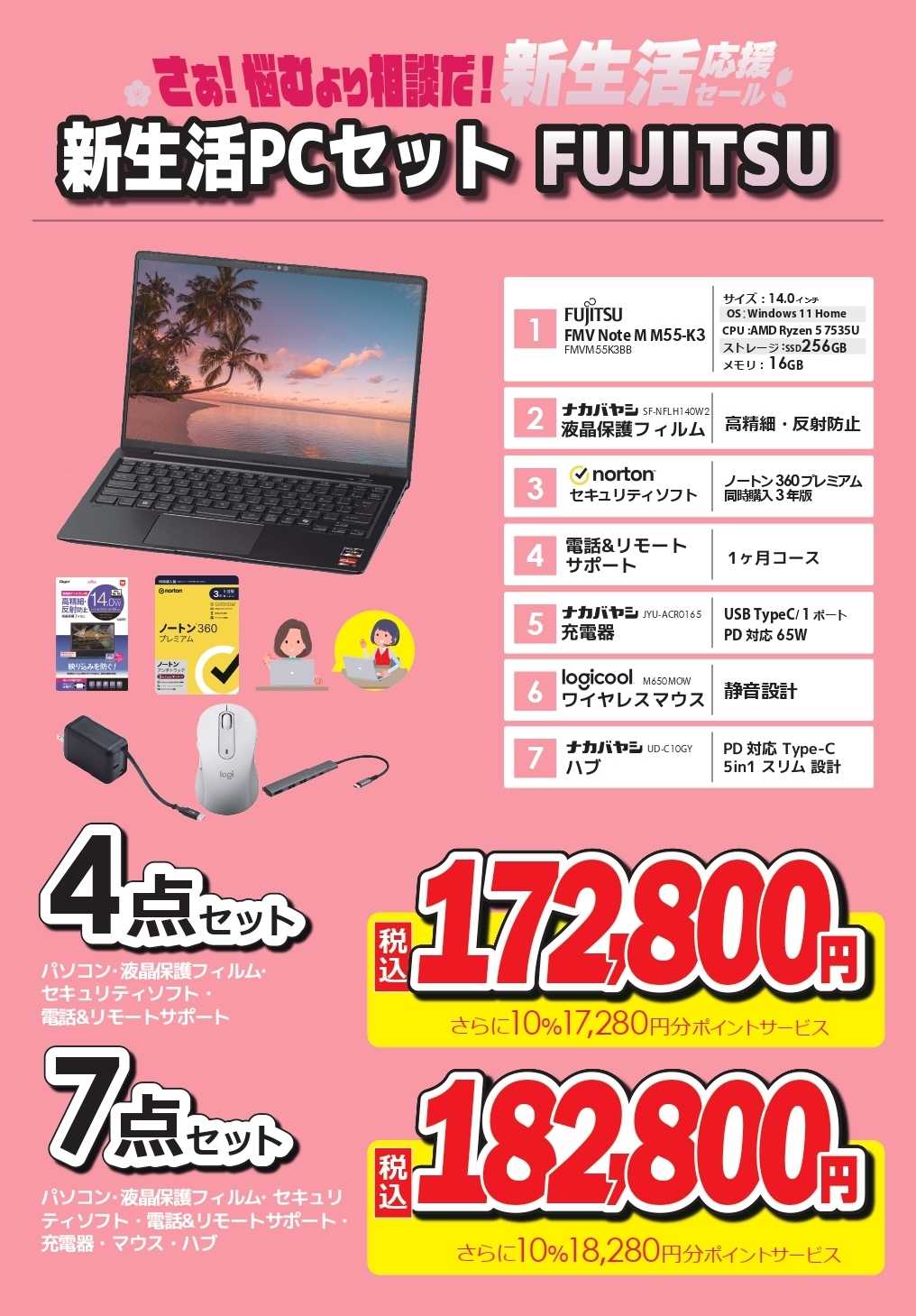 コジマ×ビックカメラ 新生活PCセット