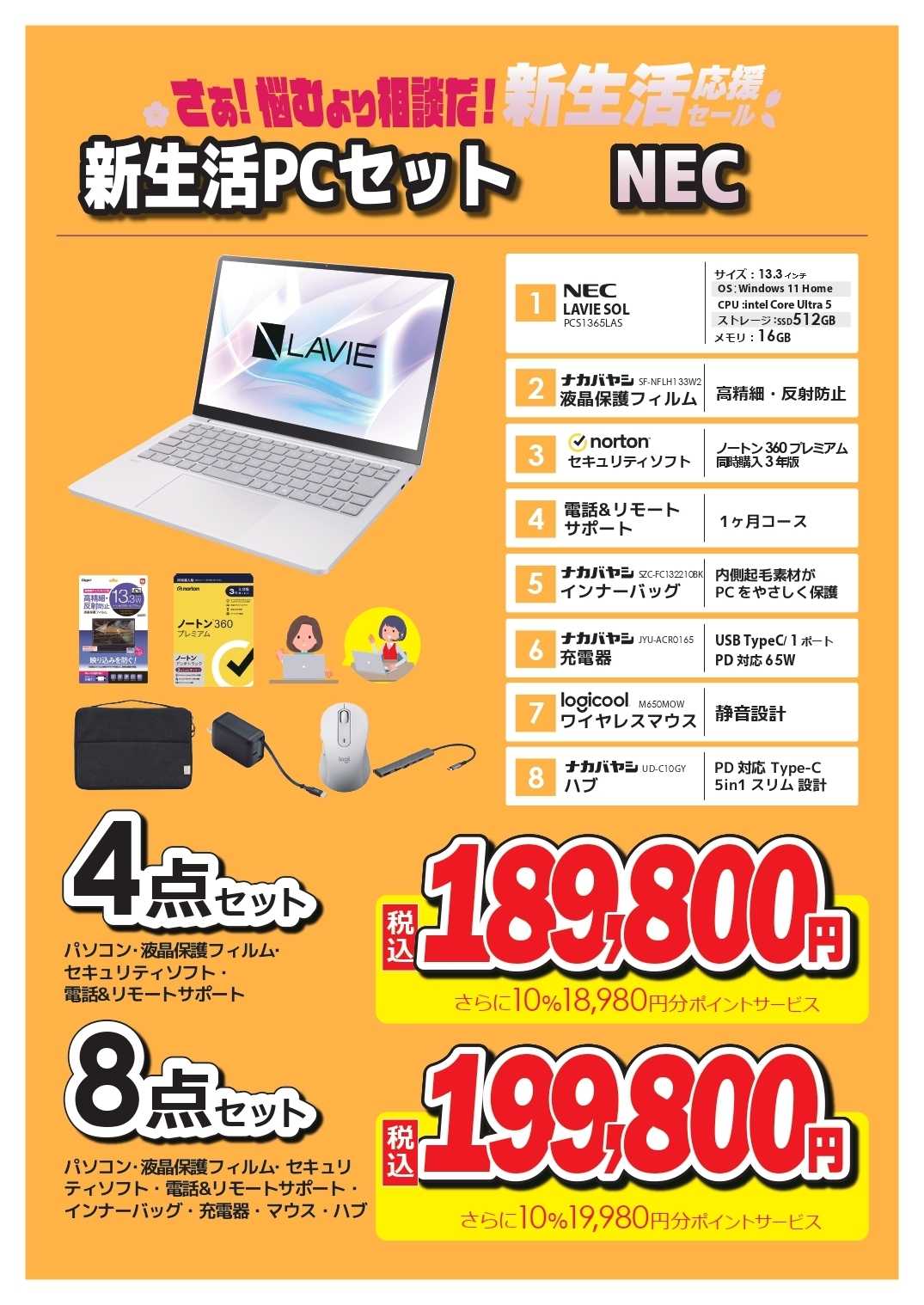 コジマ×ビックカメラ 新生活PCセット