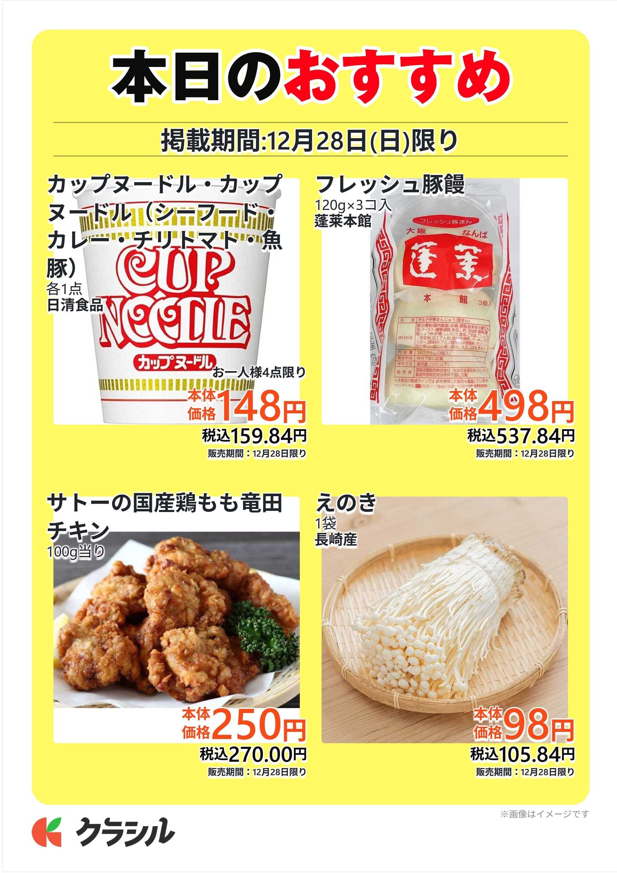 サトー食鮮館 本日のおすすめ