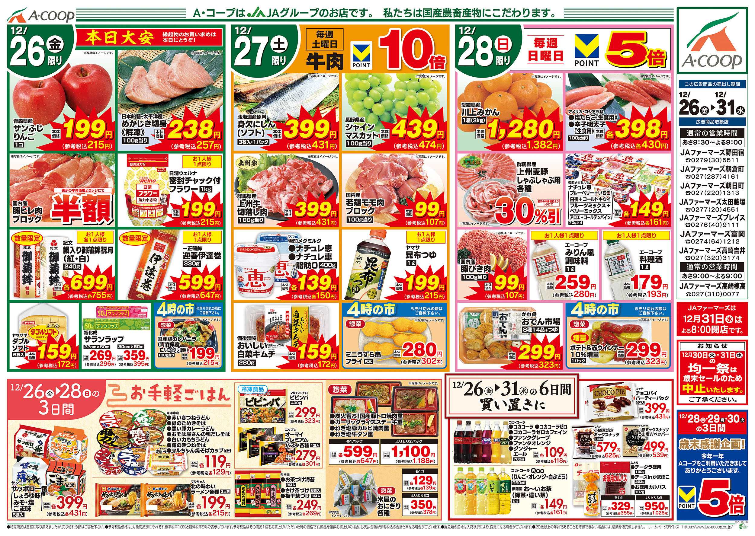 JAファーマーズ 