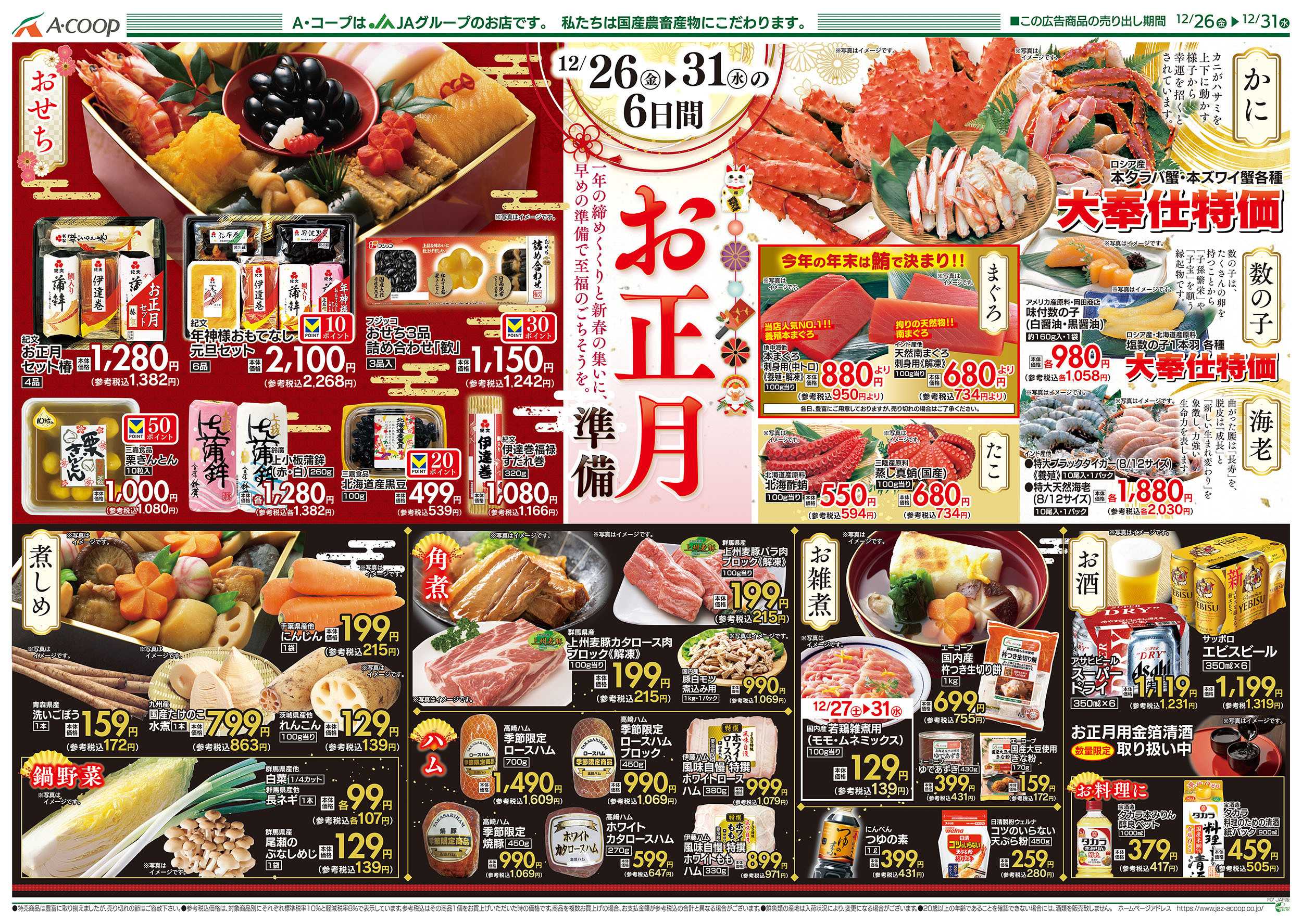 JAファーマーズ 