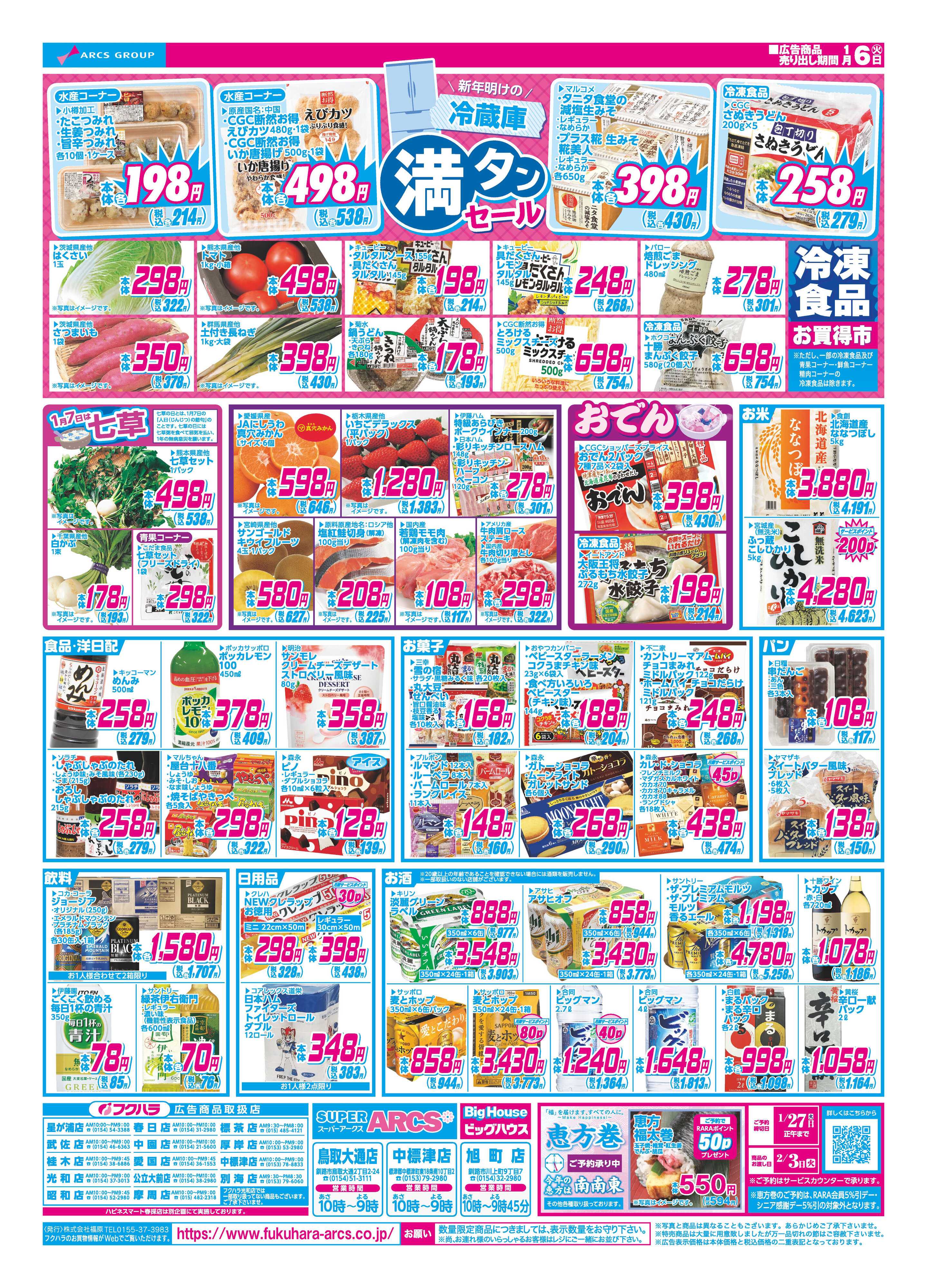 フクハラ 火曜均市　６日シニア感謝デー５％引