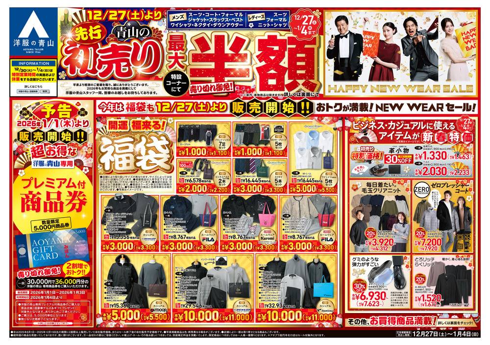 洋服の青山 仙台あすと長町店の最新チラシ・セール情報 | クラシルチラシ