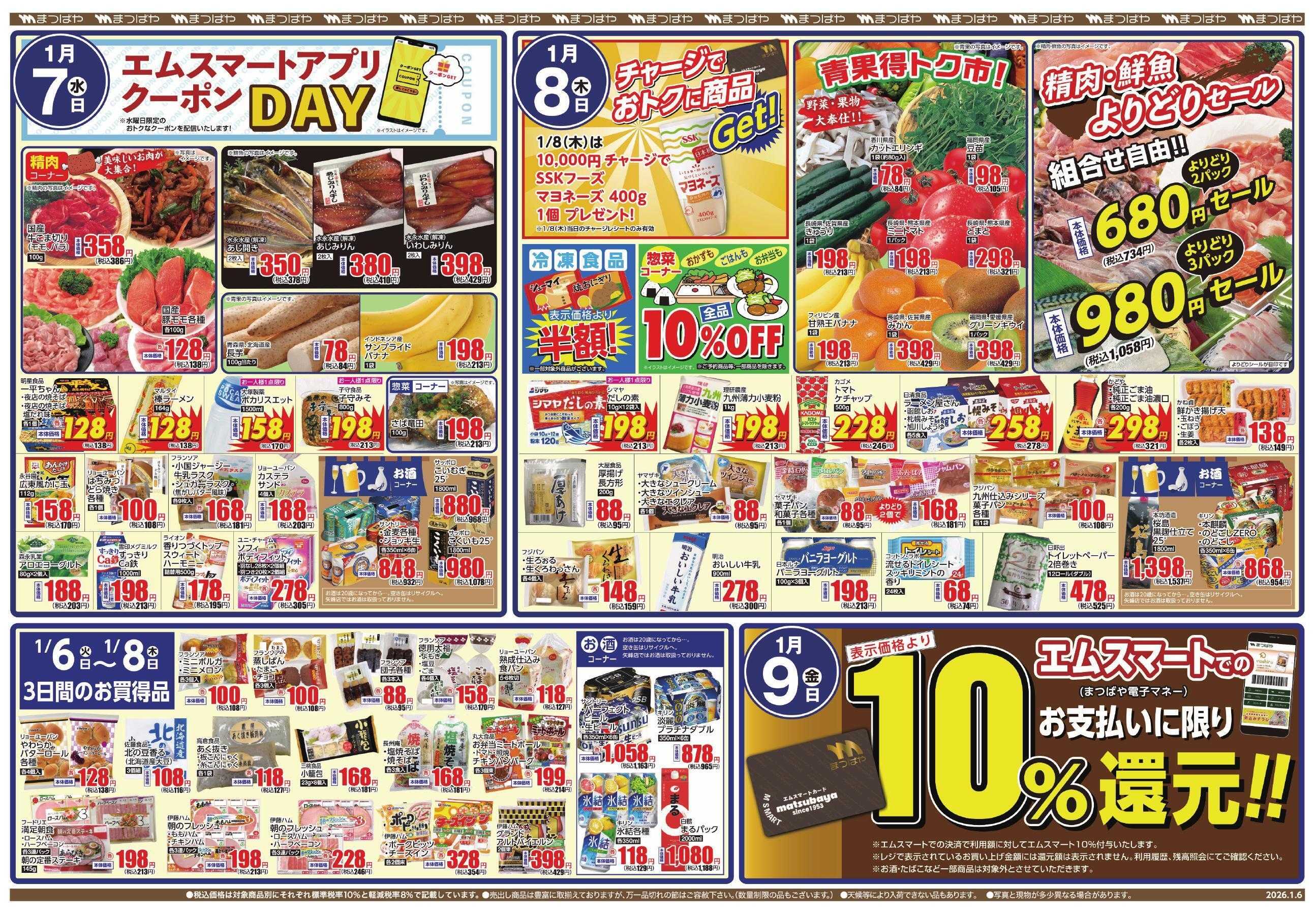 まつばや 今年最初の火曜99祭　食品の日