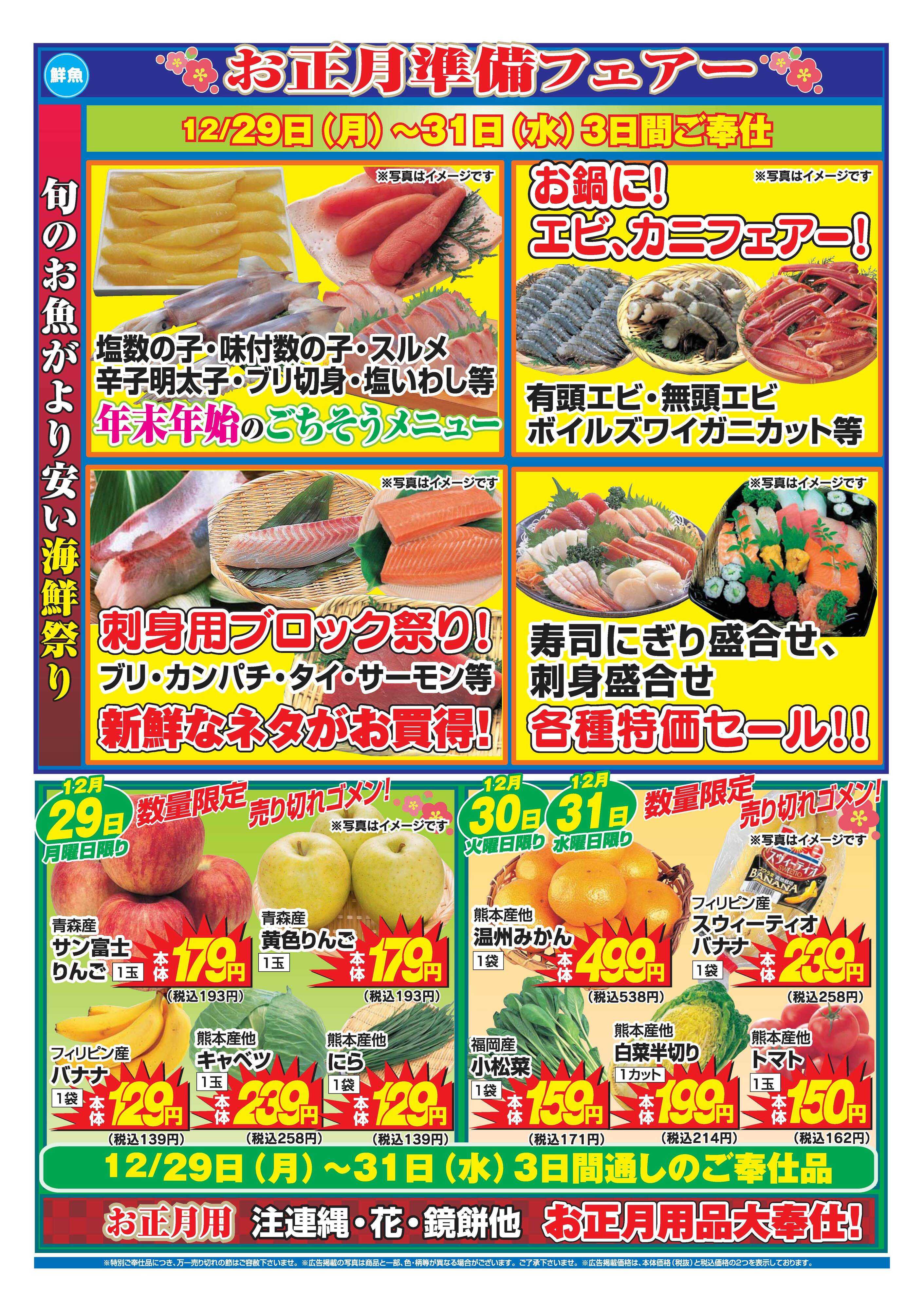 アタックス A_25.1229_31_大〆の市花立店 B4