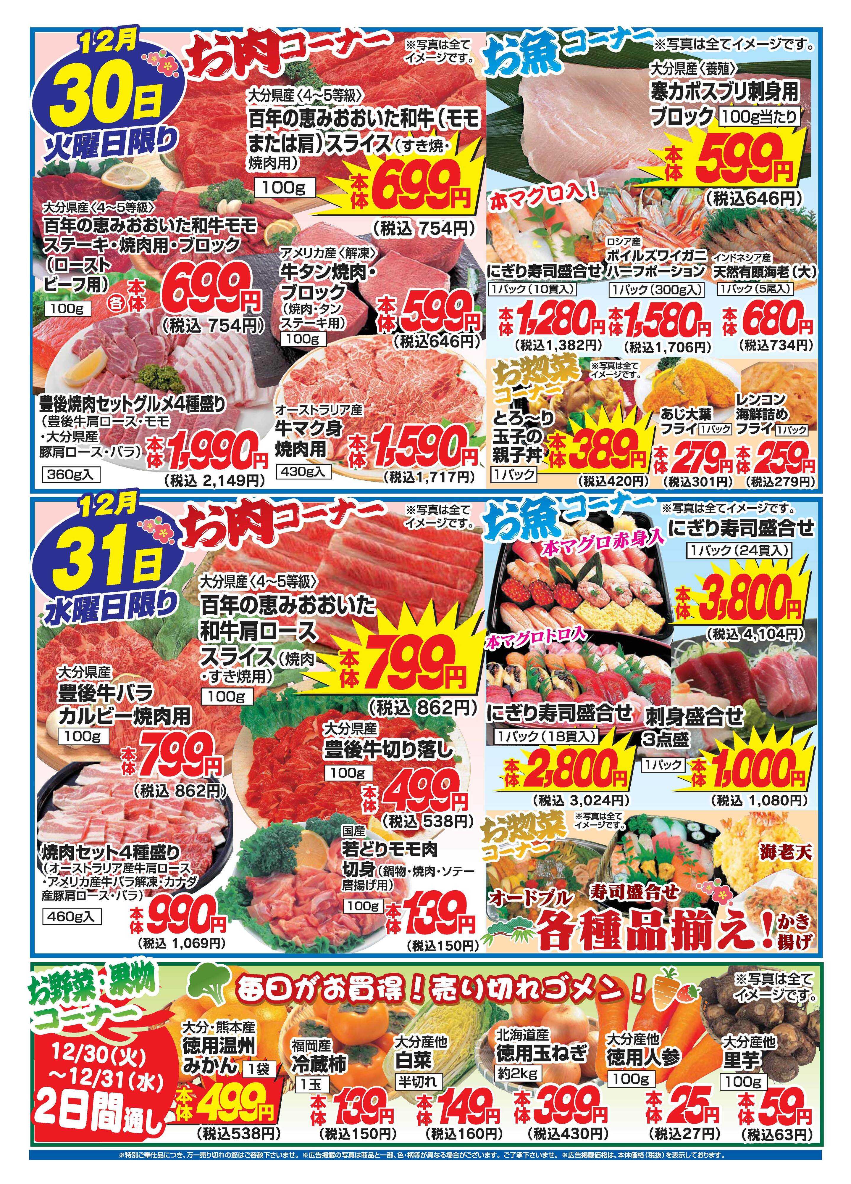 アタックス A_25.1229_31_大〆の市鶴崎店 B4