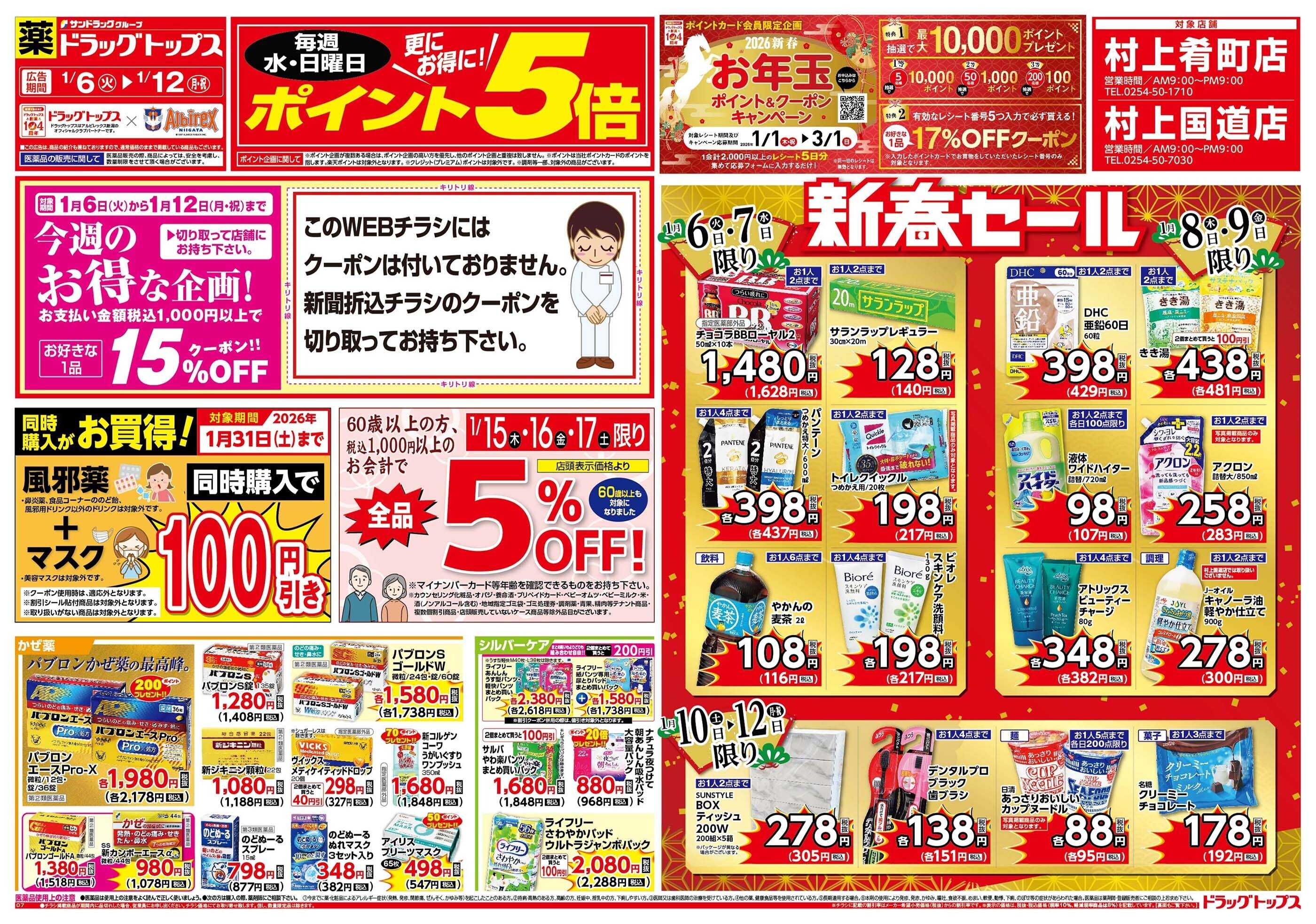 ドラッグトップス 