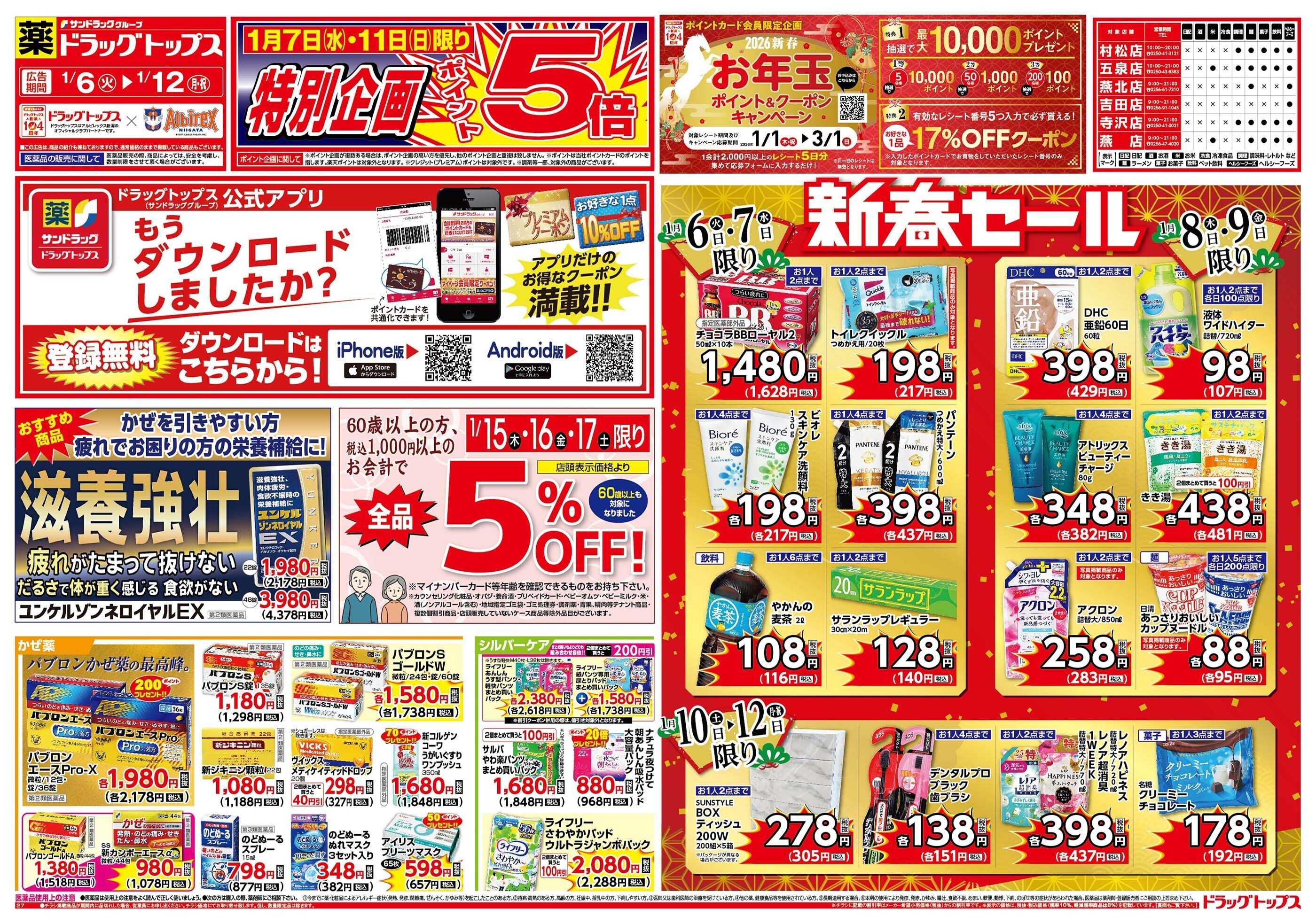 ドラッグトップス 