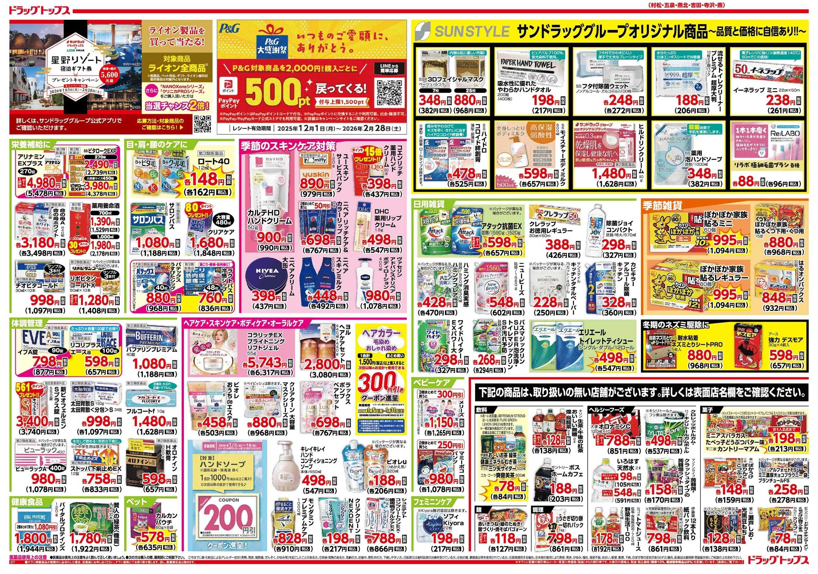 ドラッグトップス 