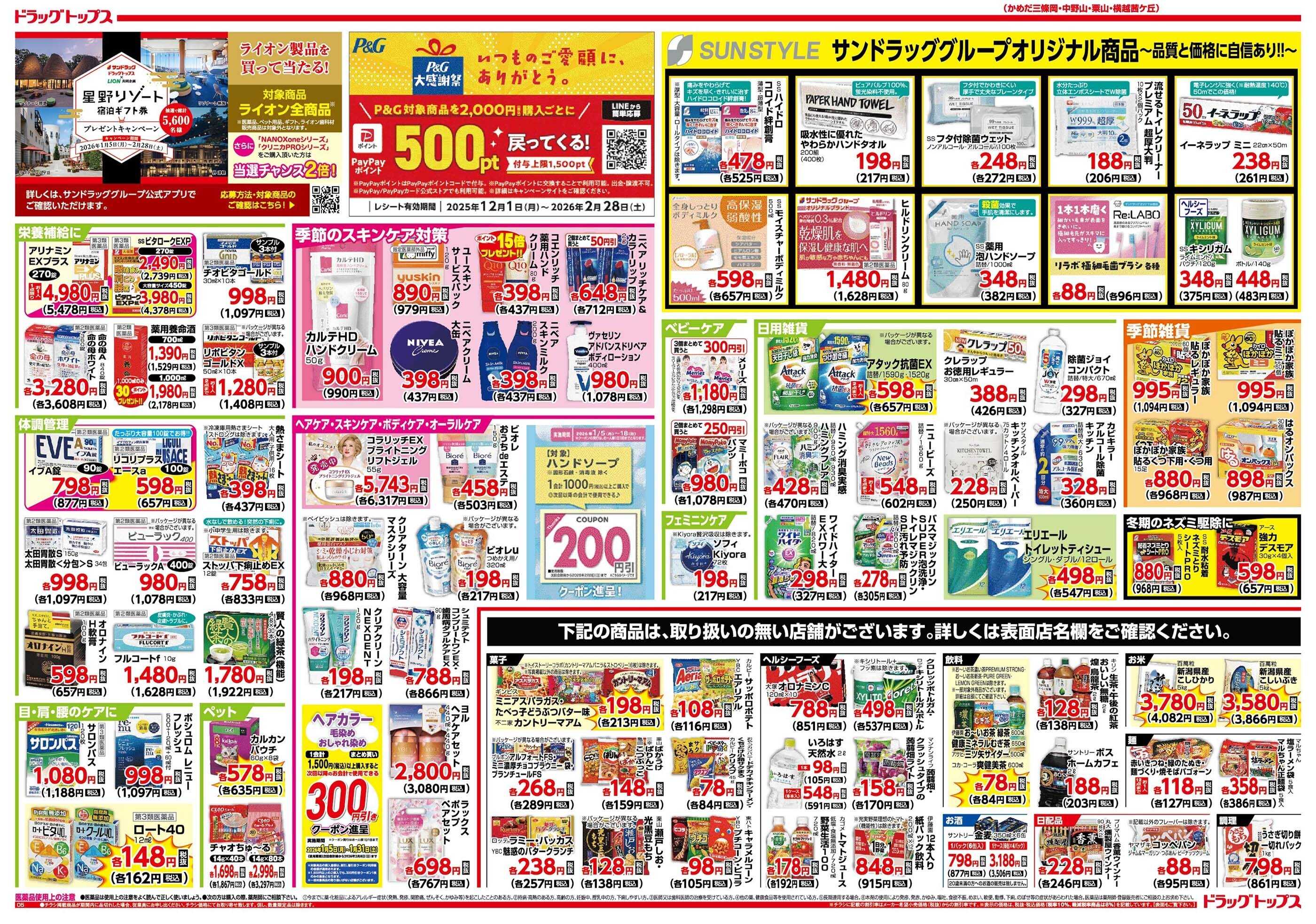 ドラッグトップス 