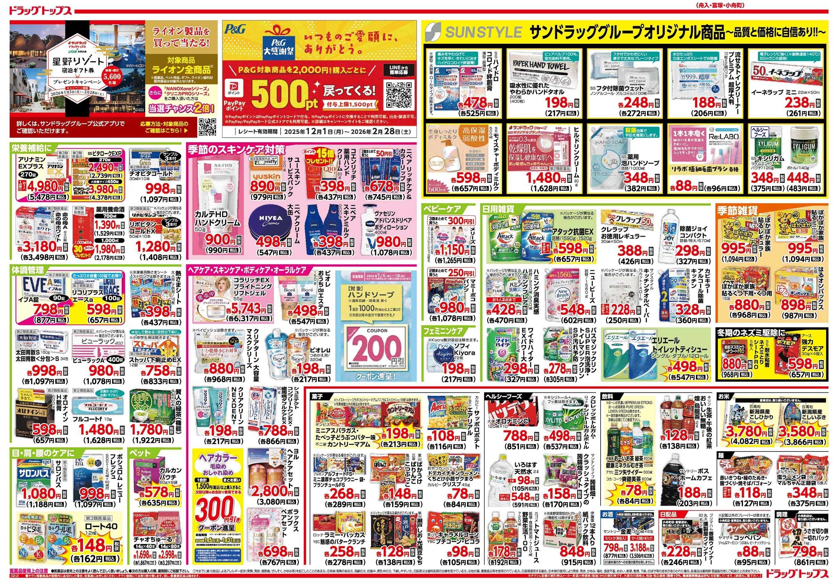 ドラッグトップス 