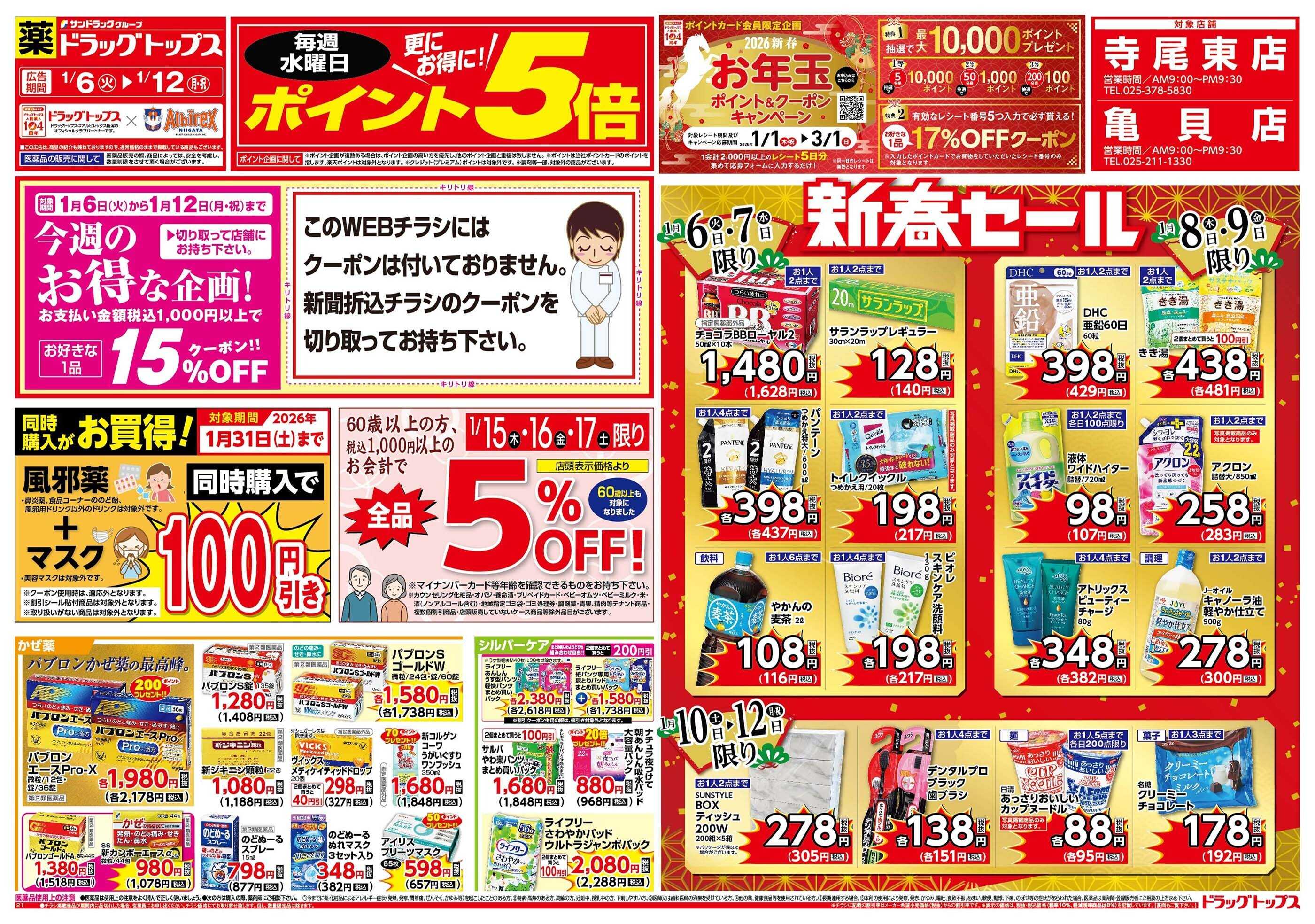 ドラッグトップス 