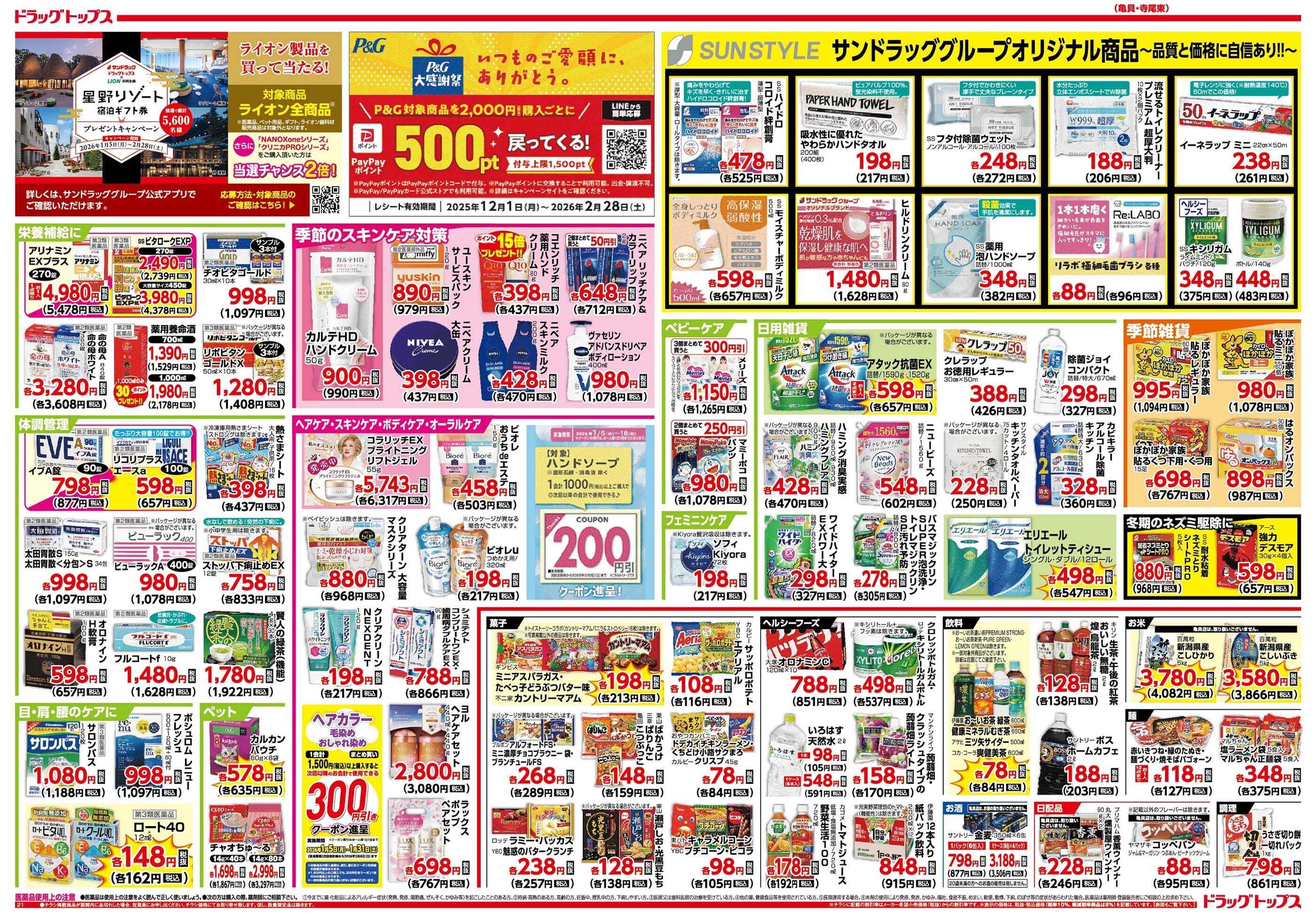 ドラッグトップス 